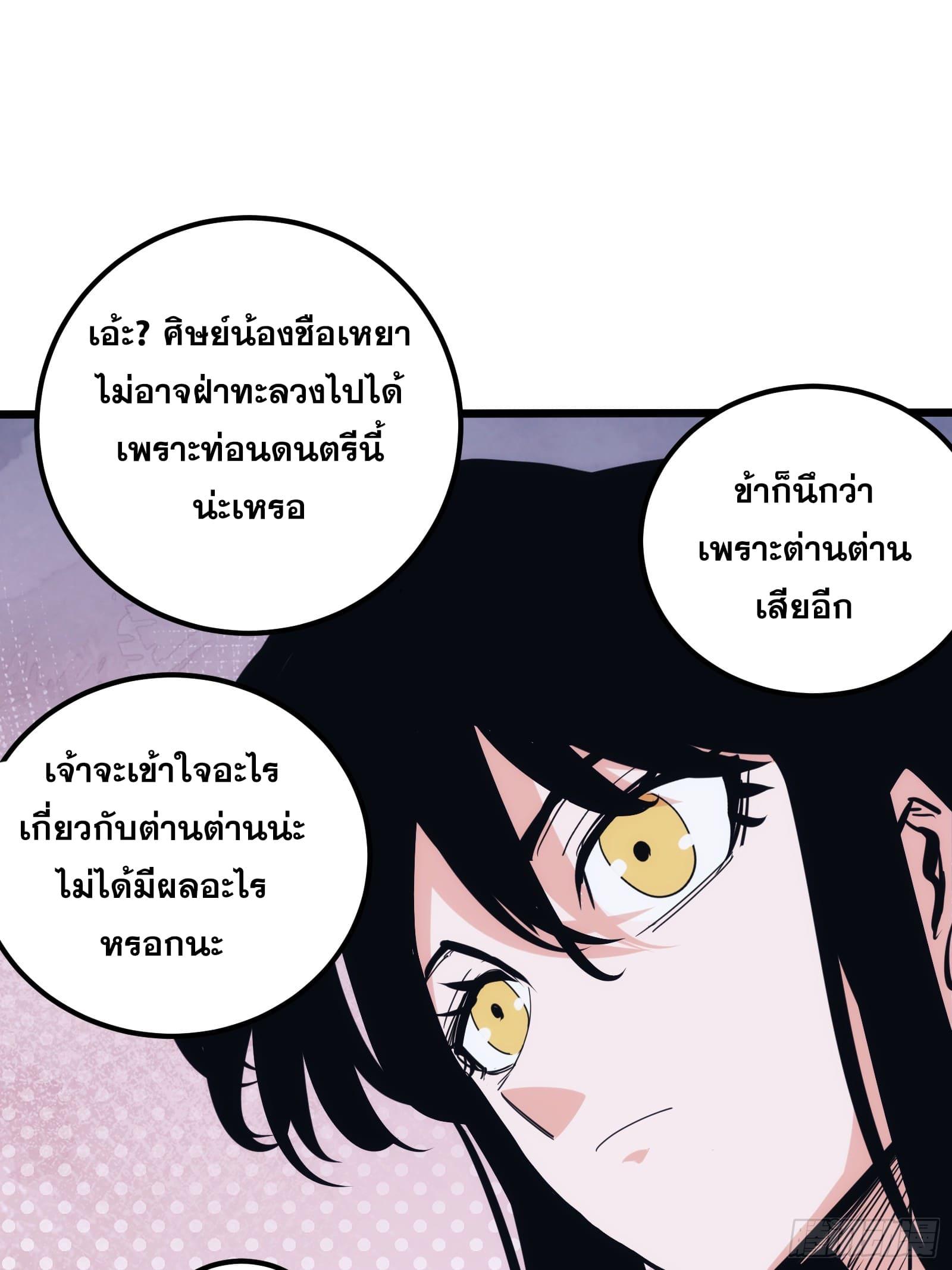 The Self-Disciplined Me Is Practically Invincible ตอนที่ 36 แปลไทย รูปที่ 8