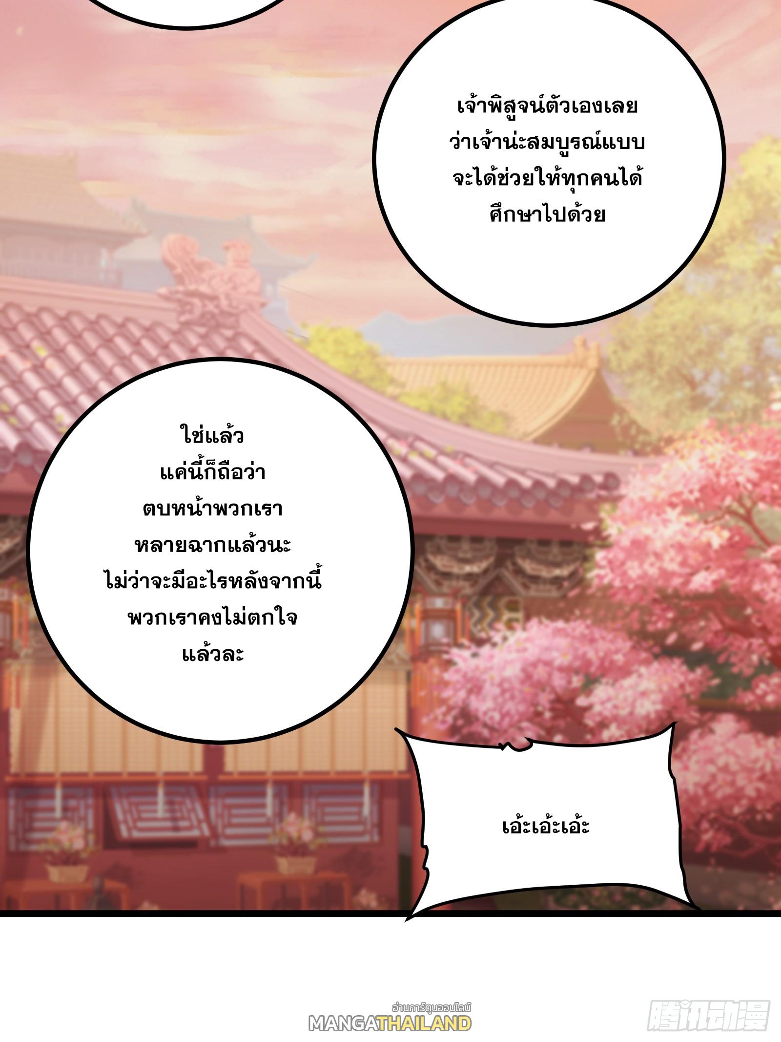 The Self-Disciplined Me Is Practically Invincible ตอนที่ 38 แปลไทย รูปที่ 37