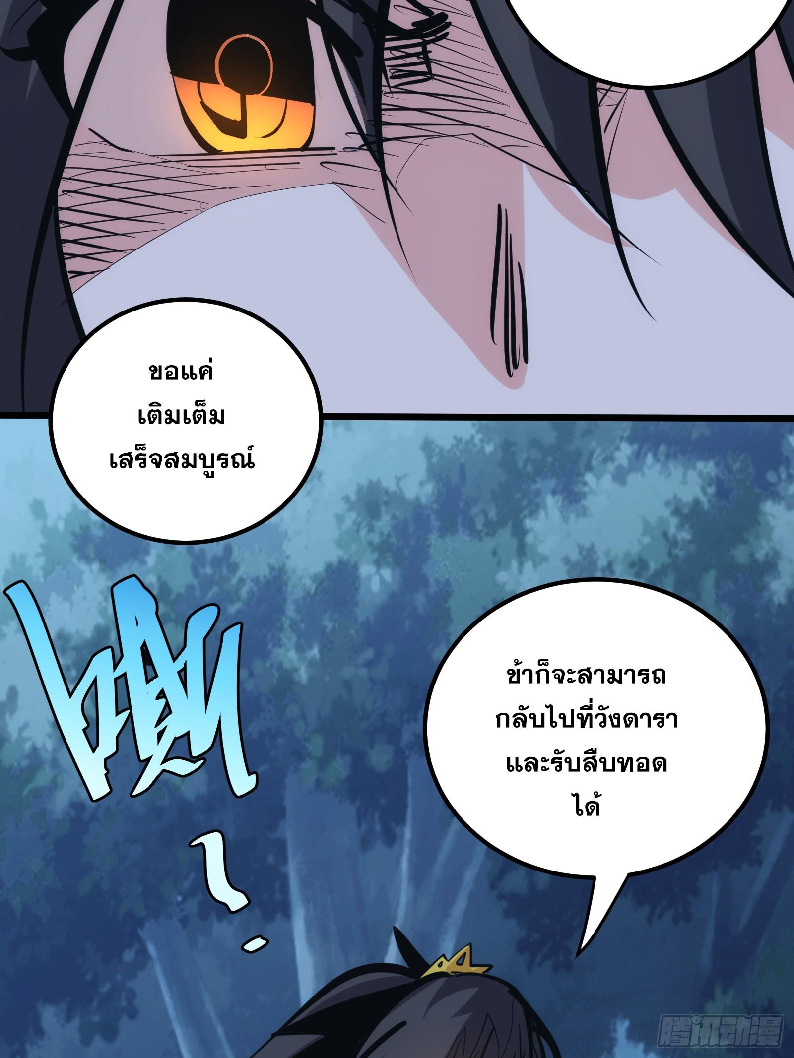 The Self-Disciplined Me Is Practically Invincible ตอนที่ 39 แปลไทย รูปที่ 19