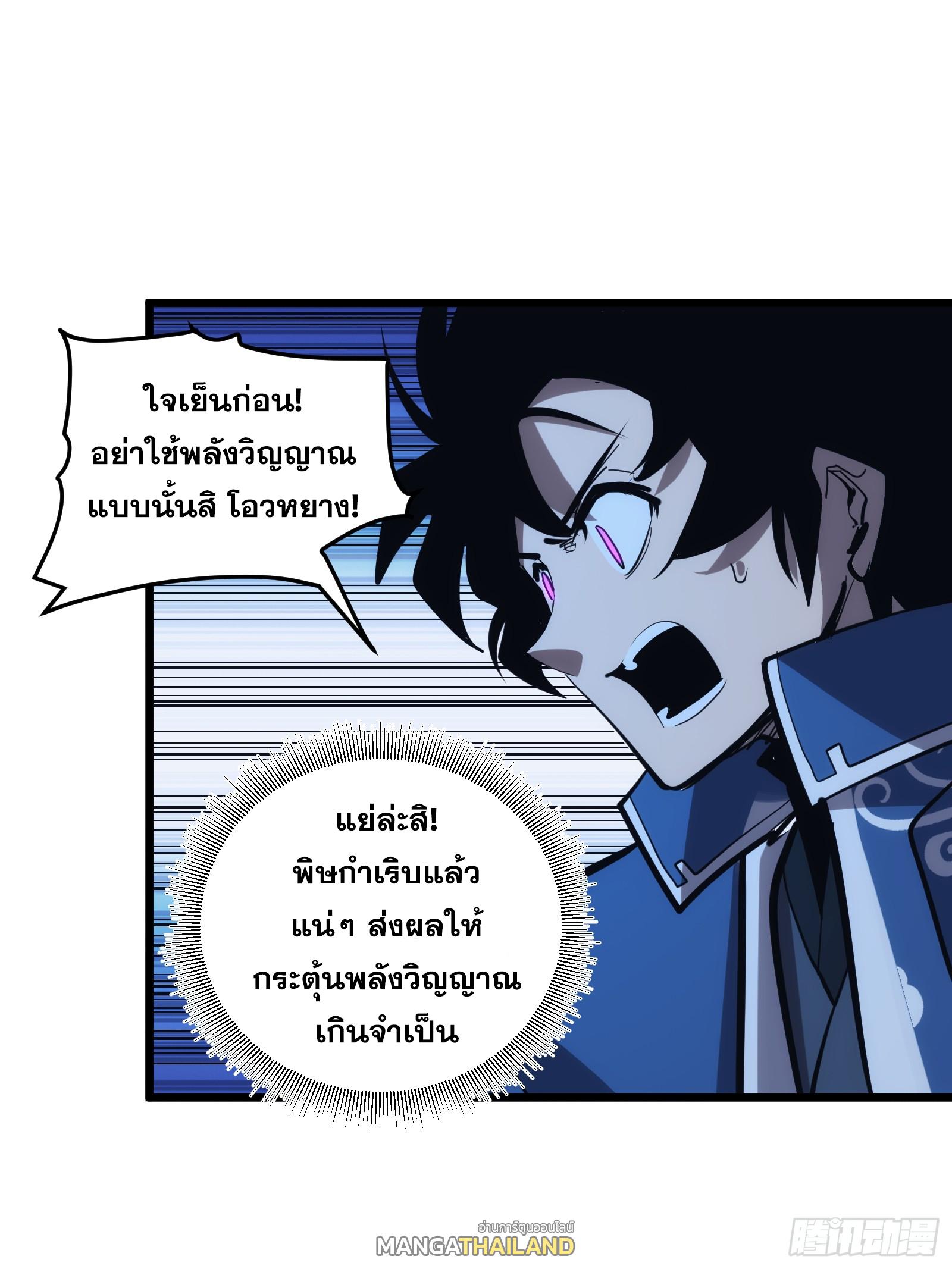 The Self-Disciplined Me Is Practically Invincible ตอนที่ 39 แปลไทย รูปที่ 31