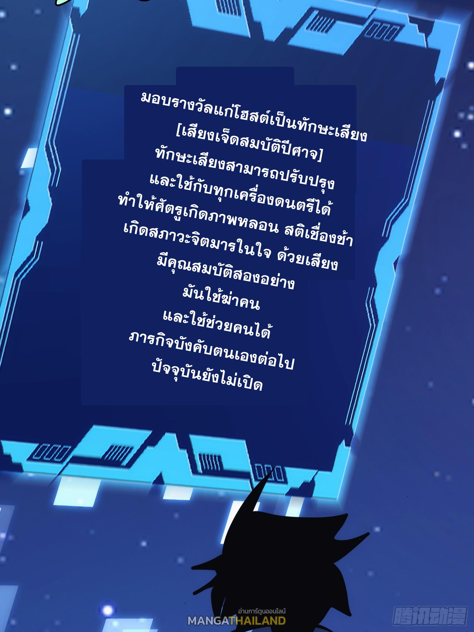 The Self-Disciplined Me Is Practically Invincible ตอนที่ 39 แปลไทย รูปที่ 53