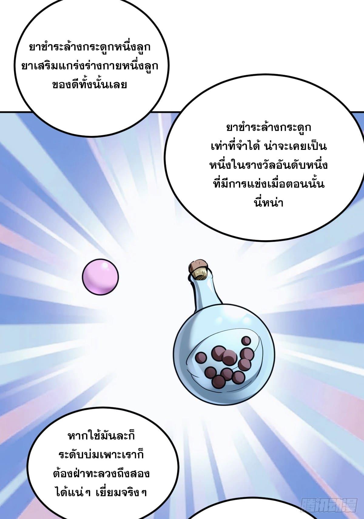 The Self-Disciplined Me Is Practically Invincible ตอนที่ 4 แปลไทย รูปที่ 11