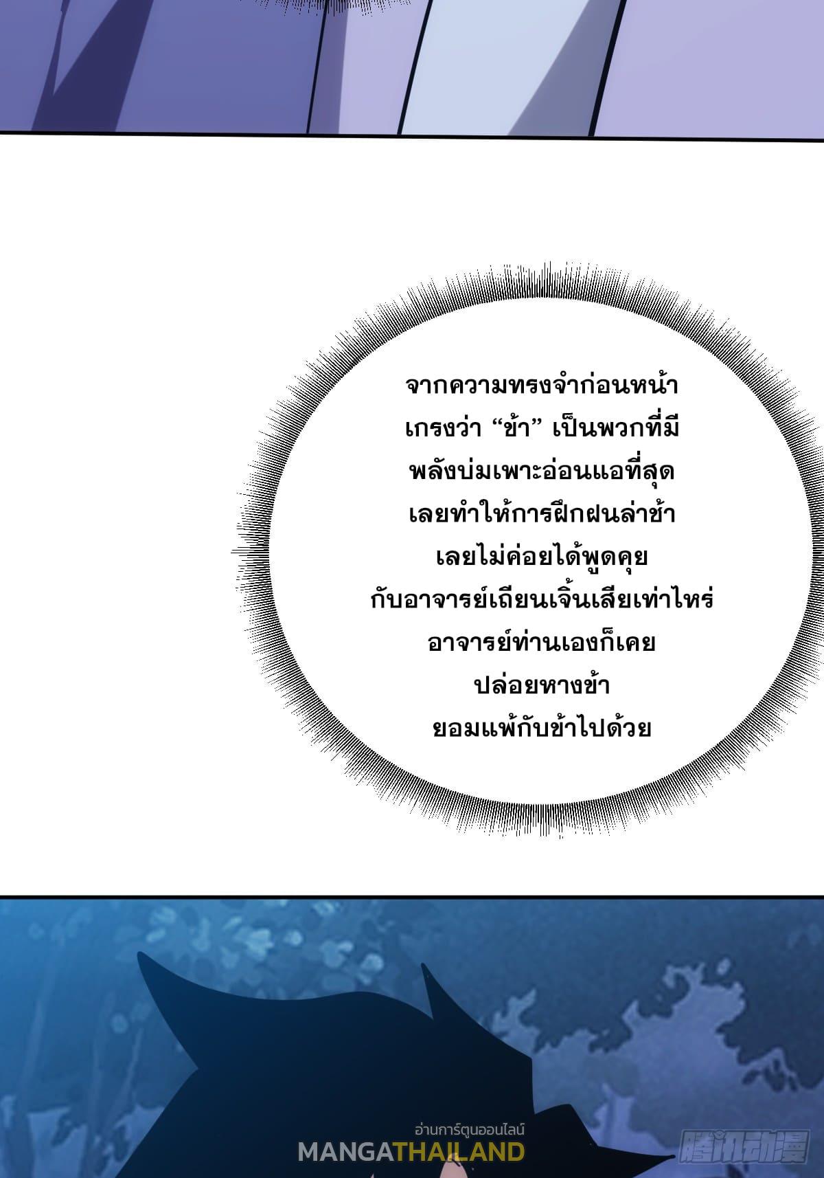 The Self-Disciplined Me Is Practically Invincible ตอนที่ 4 แปลไทย รูปที่ 19