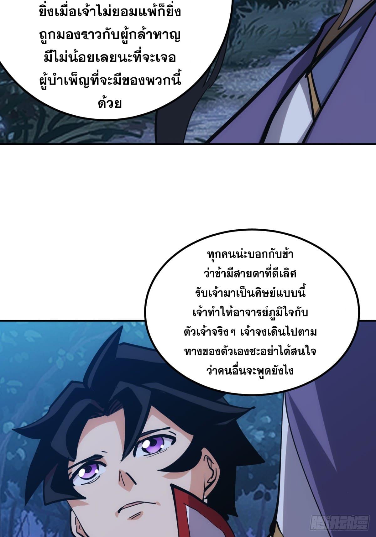 The Self-Disciplined Me Is Practically Invincible ตอนที่ 4 แปลไทย รูปที่ 24