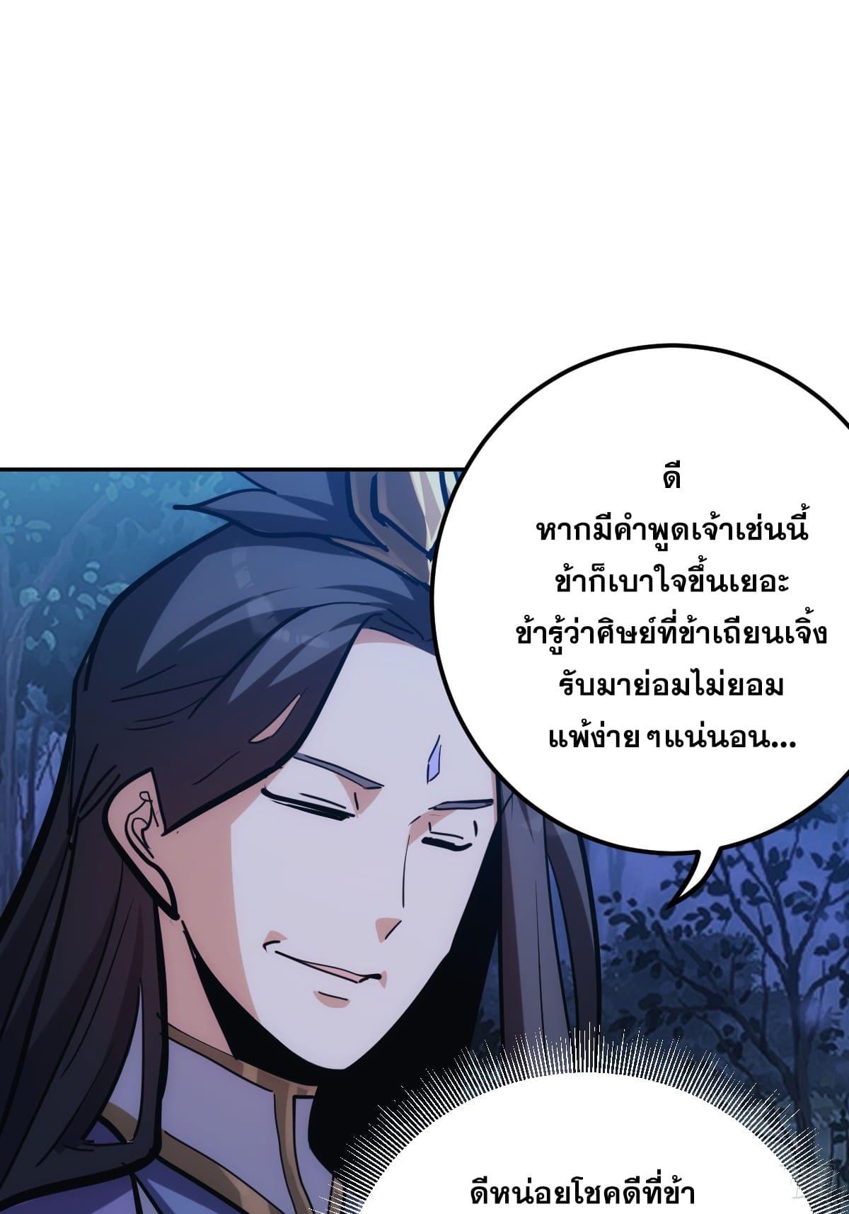 The Self-Disciplined Me Is Practically Invincible ตอนที่ 4 แปลไทย รูปที่ 31