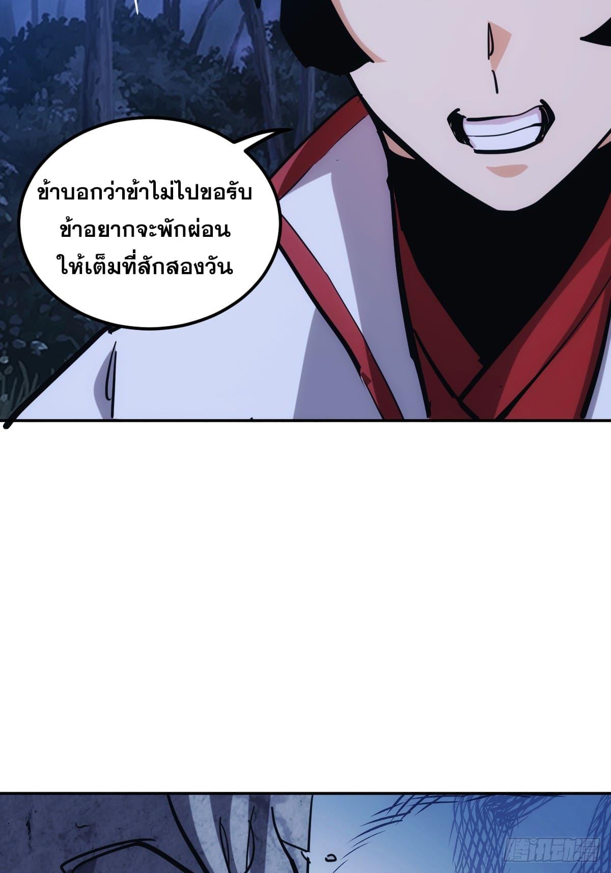 The Self-Disciplined Me Is Practically Invincible ตอนที่ 4 แปลไทย รูปที่ 35