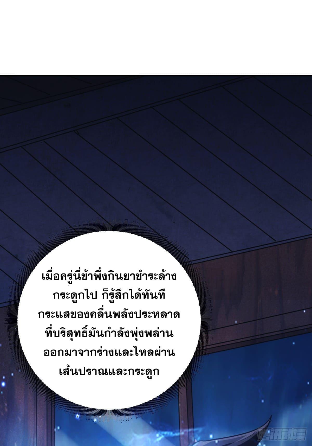 The Self-Disciplined Me Is Practically Invincible ตอนที่ 4 แปลไทย รูปที่ 39