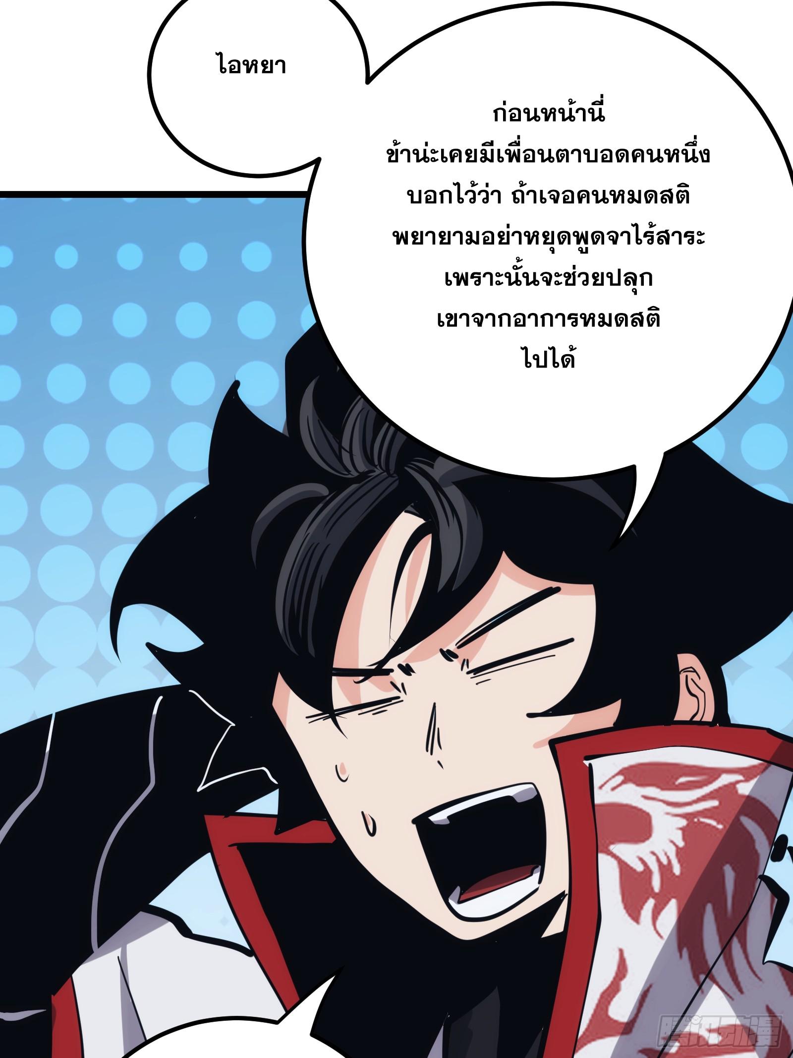 The Self-Disciplined Me Is Practically Invincible ตอนที่ 41 แปลไทย รูปที่ 29