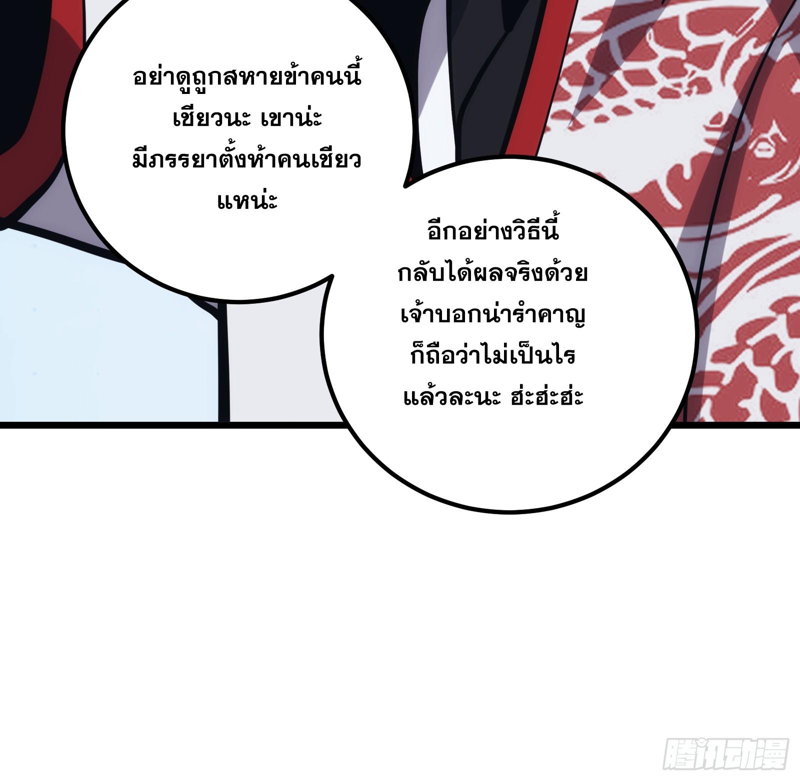 The Self-Disciplined Me Is Practically Invincible ตอนที่ 41 แปลไทย รูปที่ 30