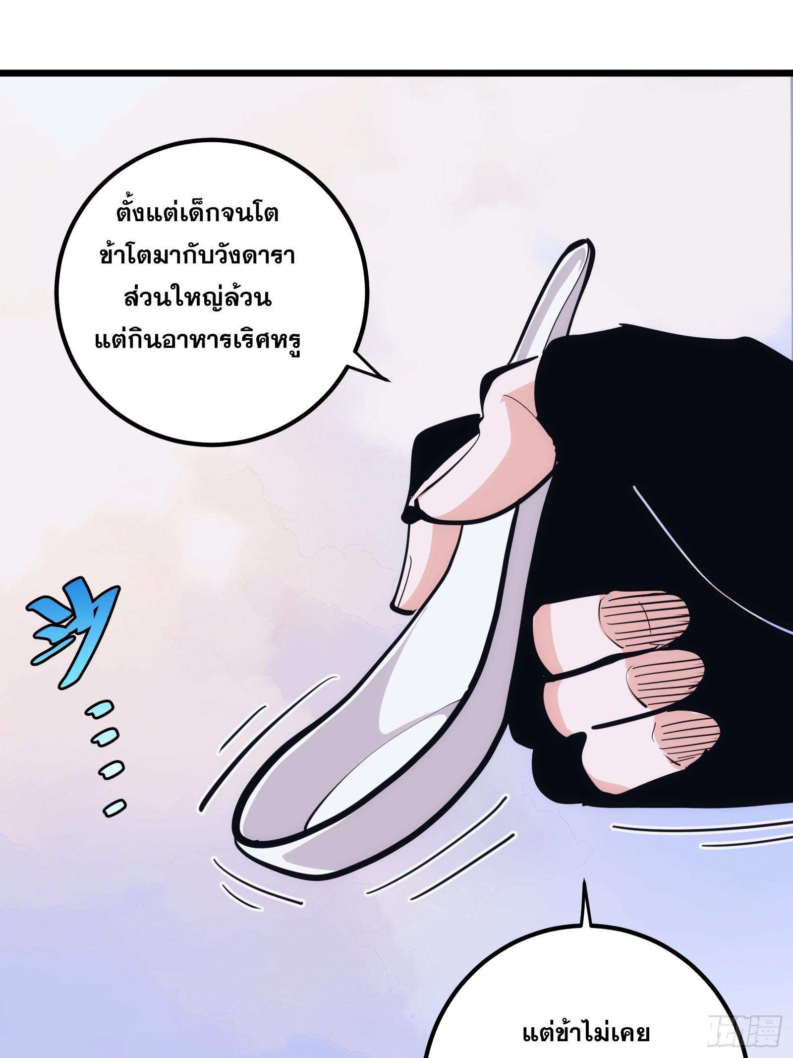 The Self-Disciplined Me Is Practically Invincible ตอนที่ 42 แปลไทย รูปที่ 18