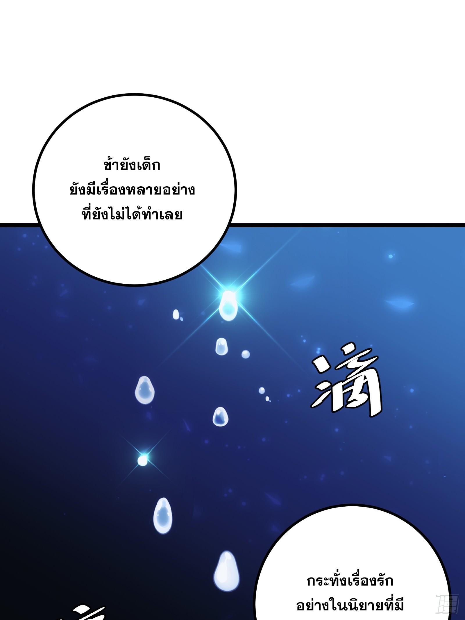 The Self-Disciplined Me Is Practically Invincible ตอนที่ 42 แปลไทย รูปที่ 21