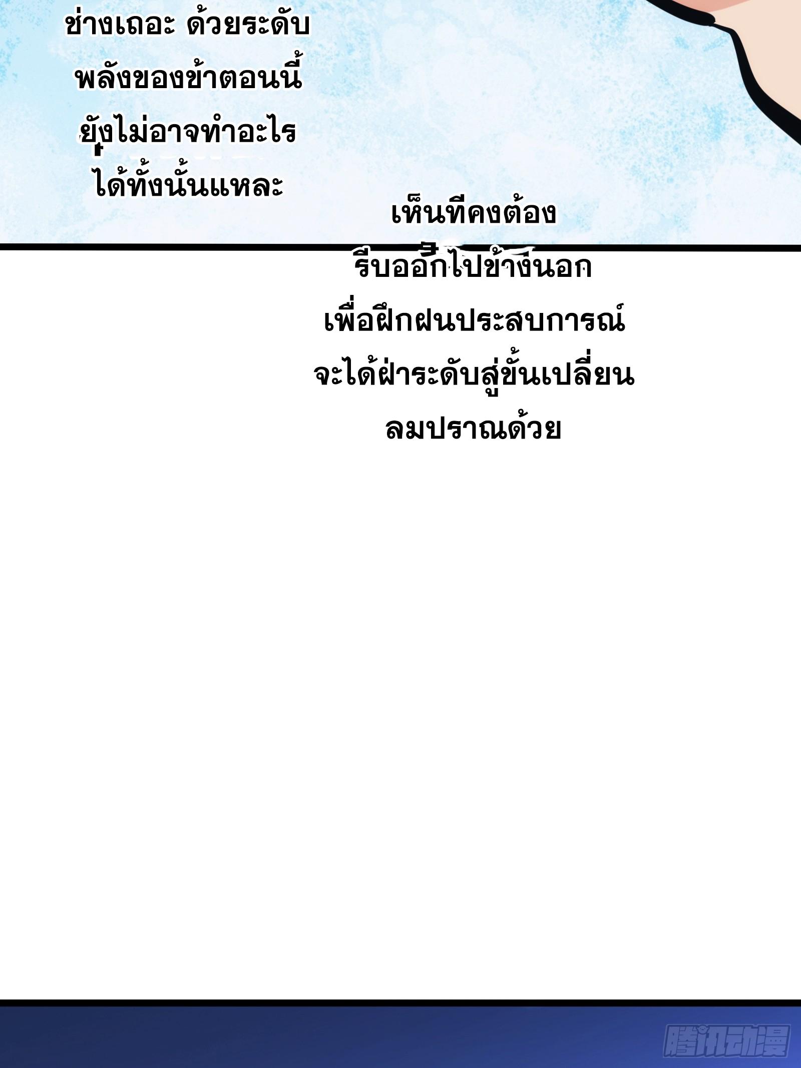 The Self-Disciplined Me Is Practically Invincible ตอนที่ 42 แปลไทย รูปที่ 54