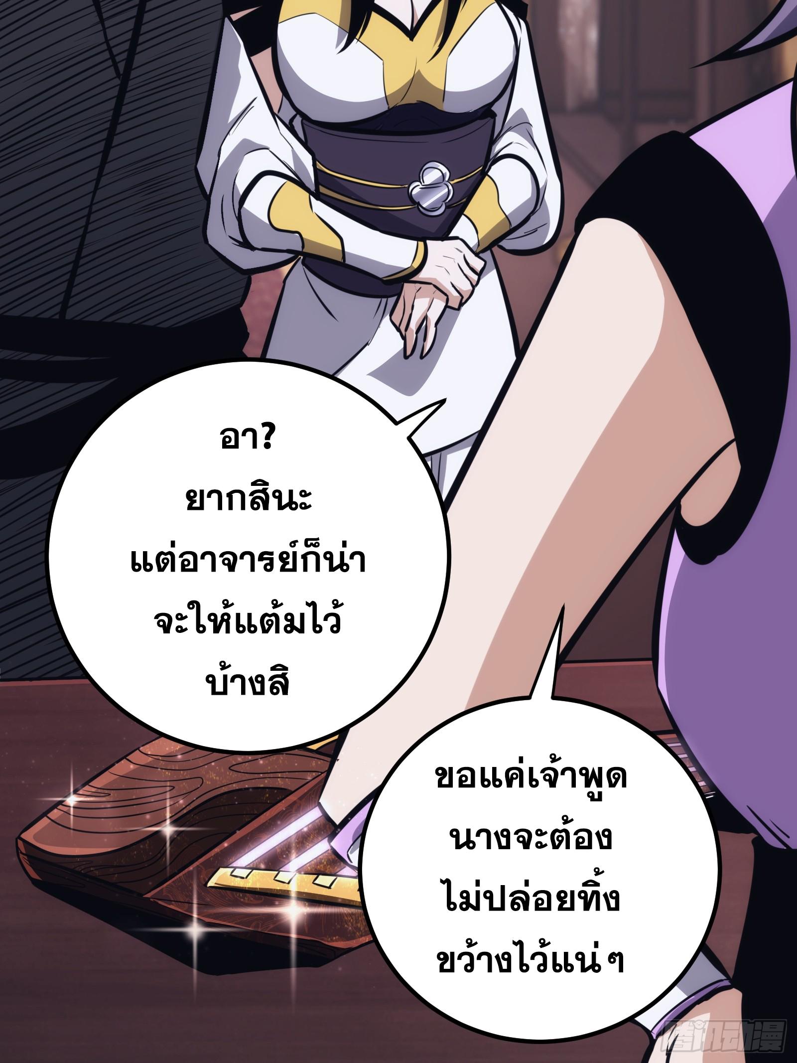 The Self-Disciplined Me Is Practically Invincible ตอนที่ 43 แปลไทย รูปที่ 16