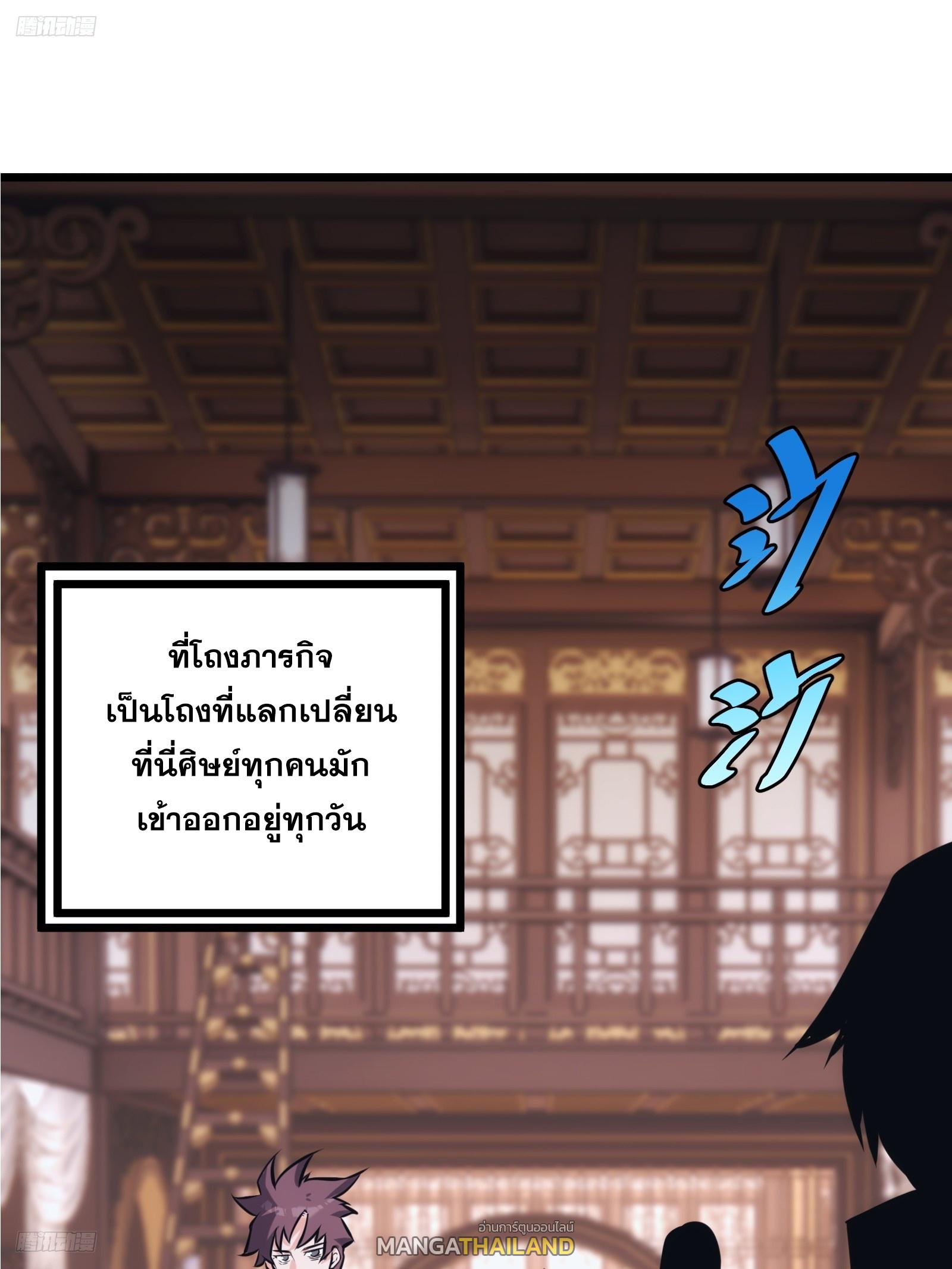 The Self-Disciplined Me Is Practically Invincible ตอนที่ 43 แปลไทย รูปที่ 2