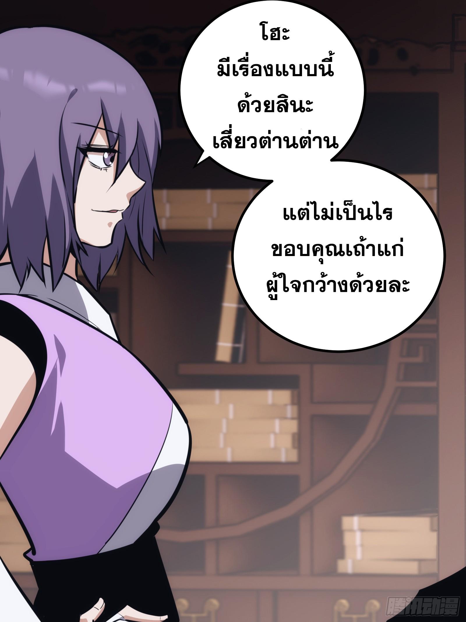 The Self-Disciplined Me Is Practically Invincible ตอนที่ 43 แปลไทย รูปที่ 26