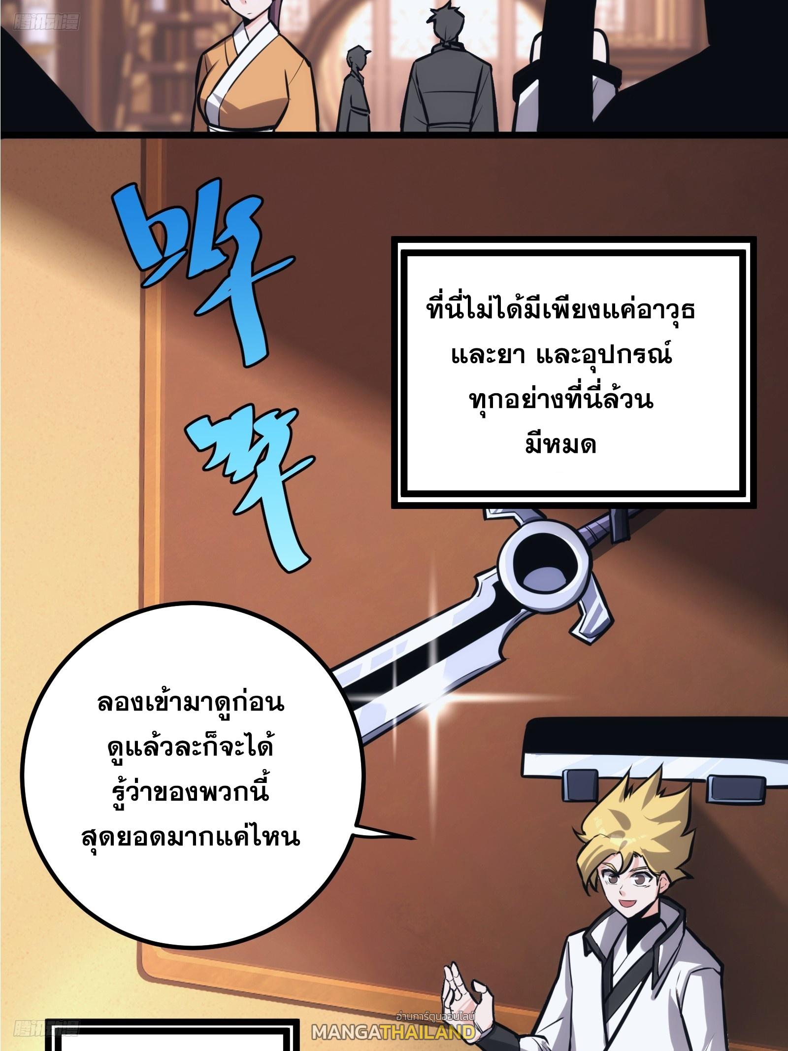 The Self-Disciplined Me Is Practically Invincible ตอนที่ 43 แปลไทย รูปที่ 3