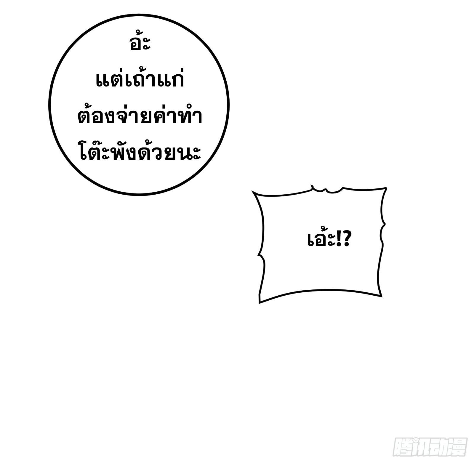 The Self-Disciplined Me Is Practically Invincible ตอนที่ 43 แปลไทย รูปที่ 31