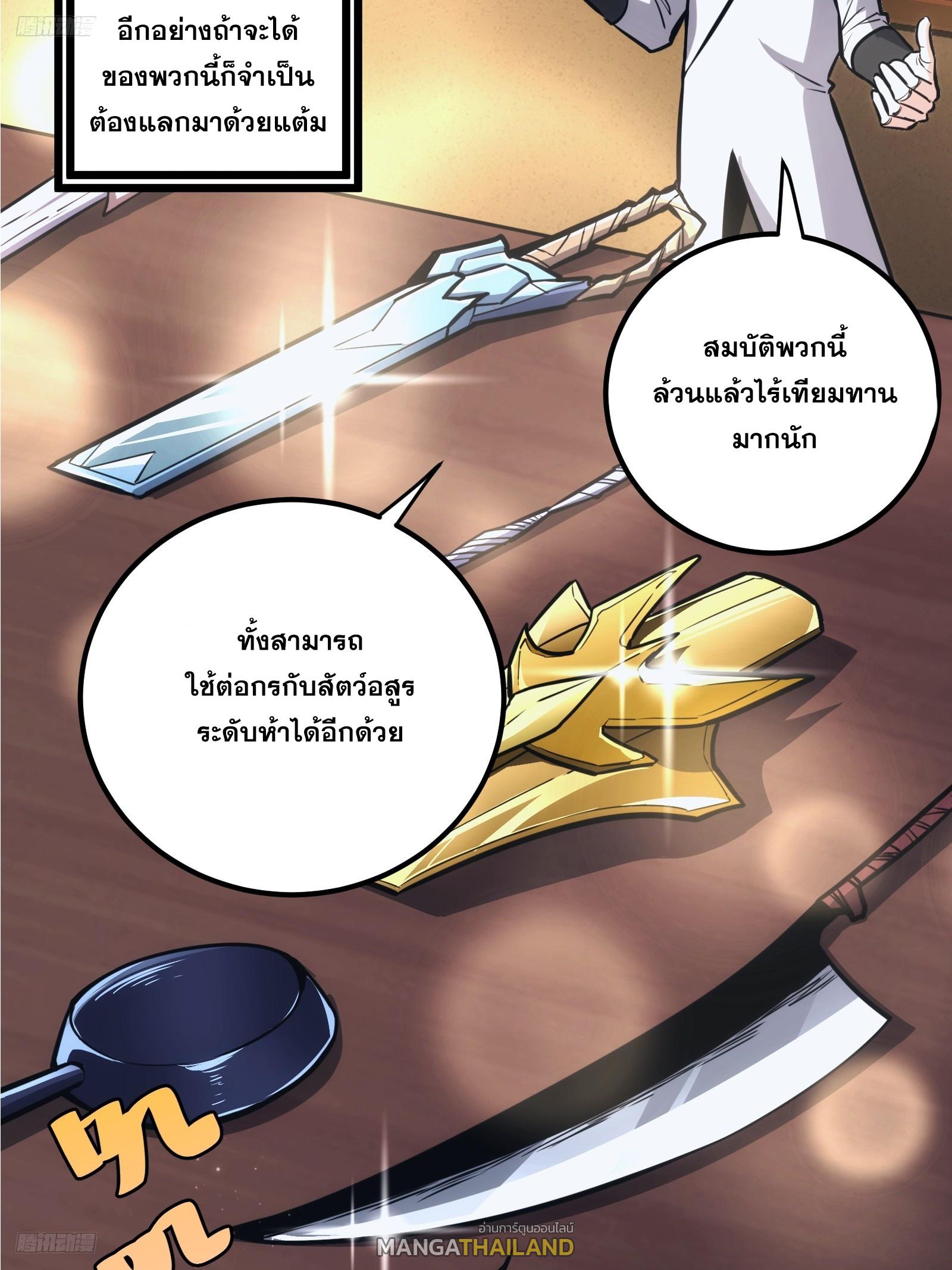 The Self-Disciplined Me Is Practically Invincible ตอนที่ 43 แปลไทย รูปที่ 4