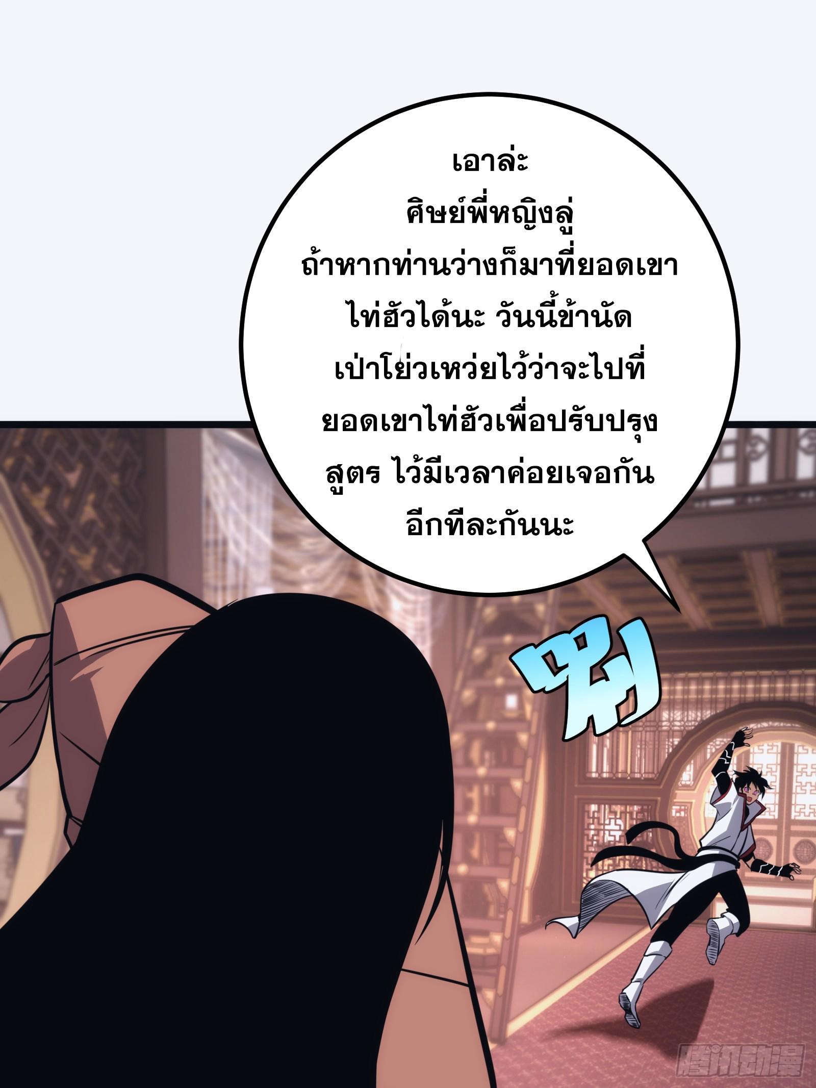 The Self-Disciplined Me Is Practically Invincible ตอนที่ 43 แปลไทย รูปที่ 42