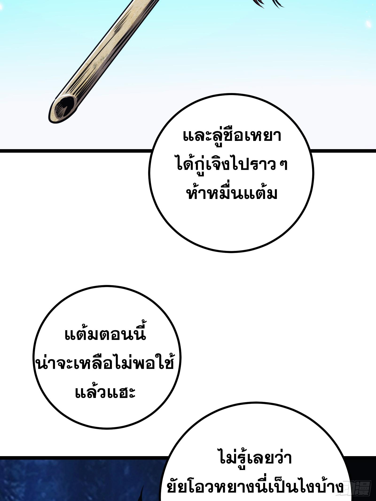 The Self-Disciplined Me Is Practically Invincible ตอนที่ 43 แปลไทย รูปที่ 63