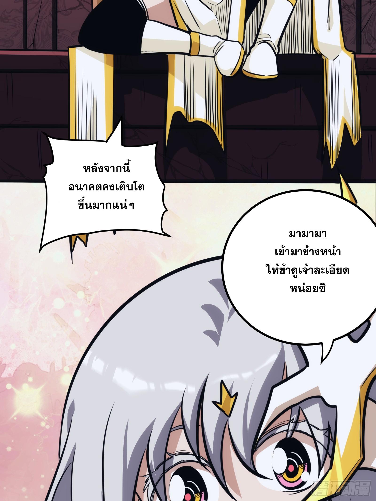 The Self-Disciplined Me Is Practically Invincible ตอนที่ 44 แปลไทย รูปที่ 27