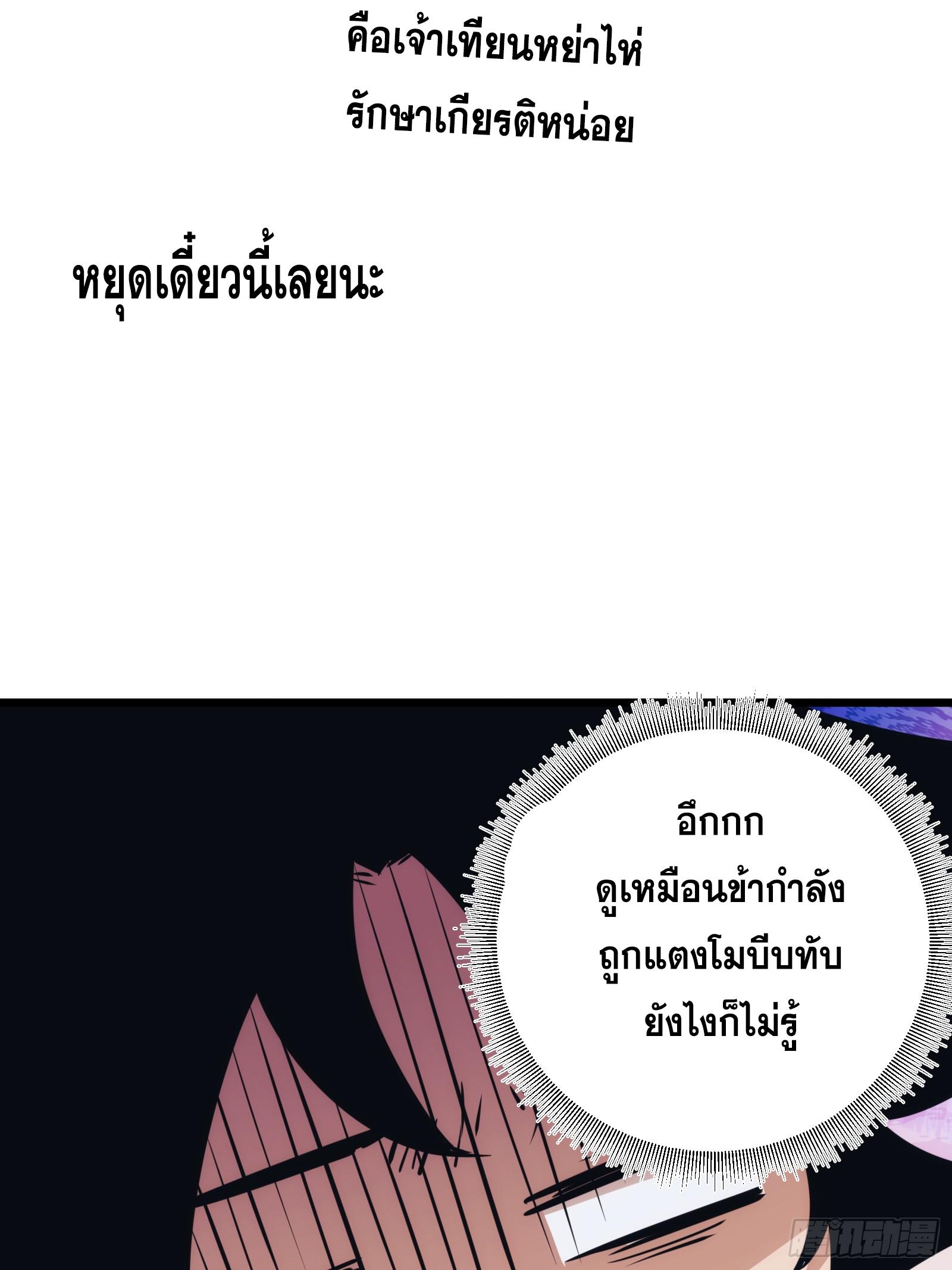 The Self-Disciplined Me Is Practically Invincible ตอนที่ 44 แปลไทย รูปที่ 35