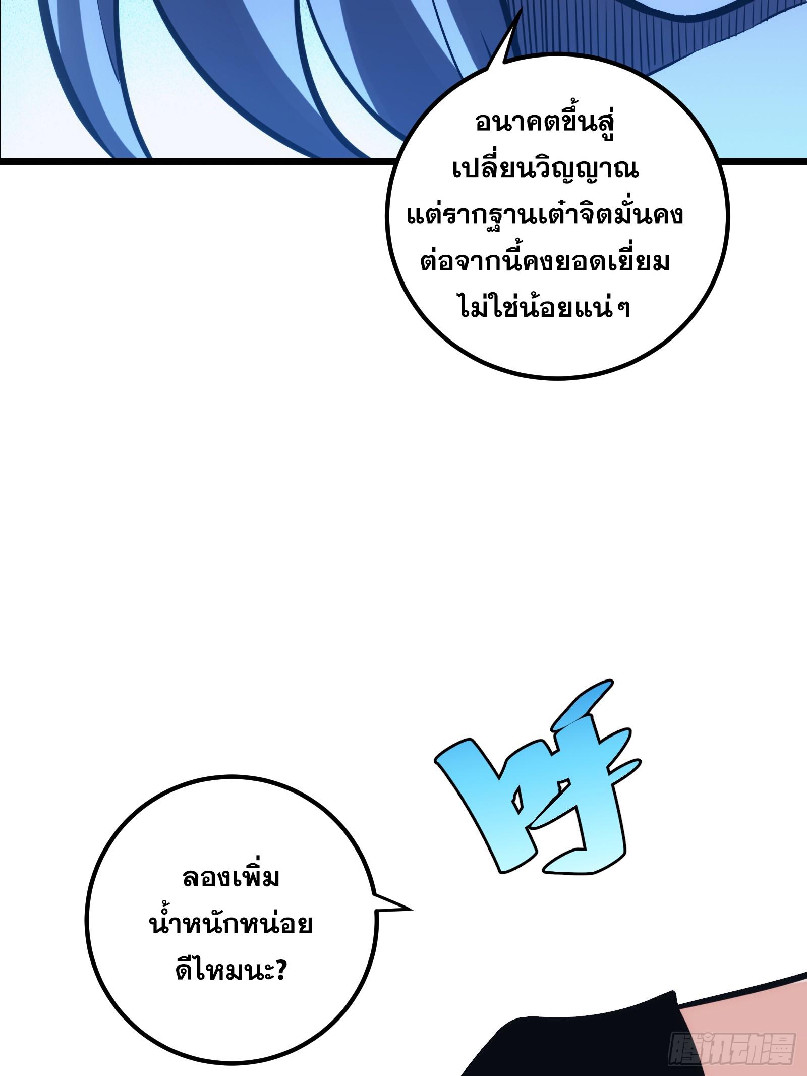 The Self-Disciplined Me Is Practically Invincible ตอนที่ 45 แปลไทย รูปที่ 13