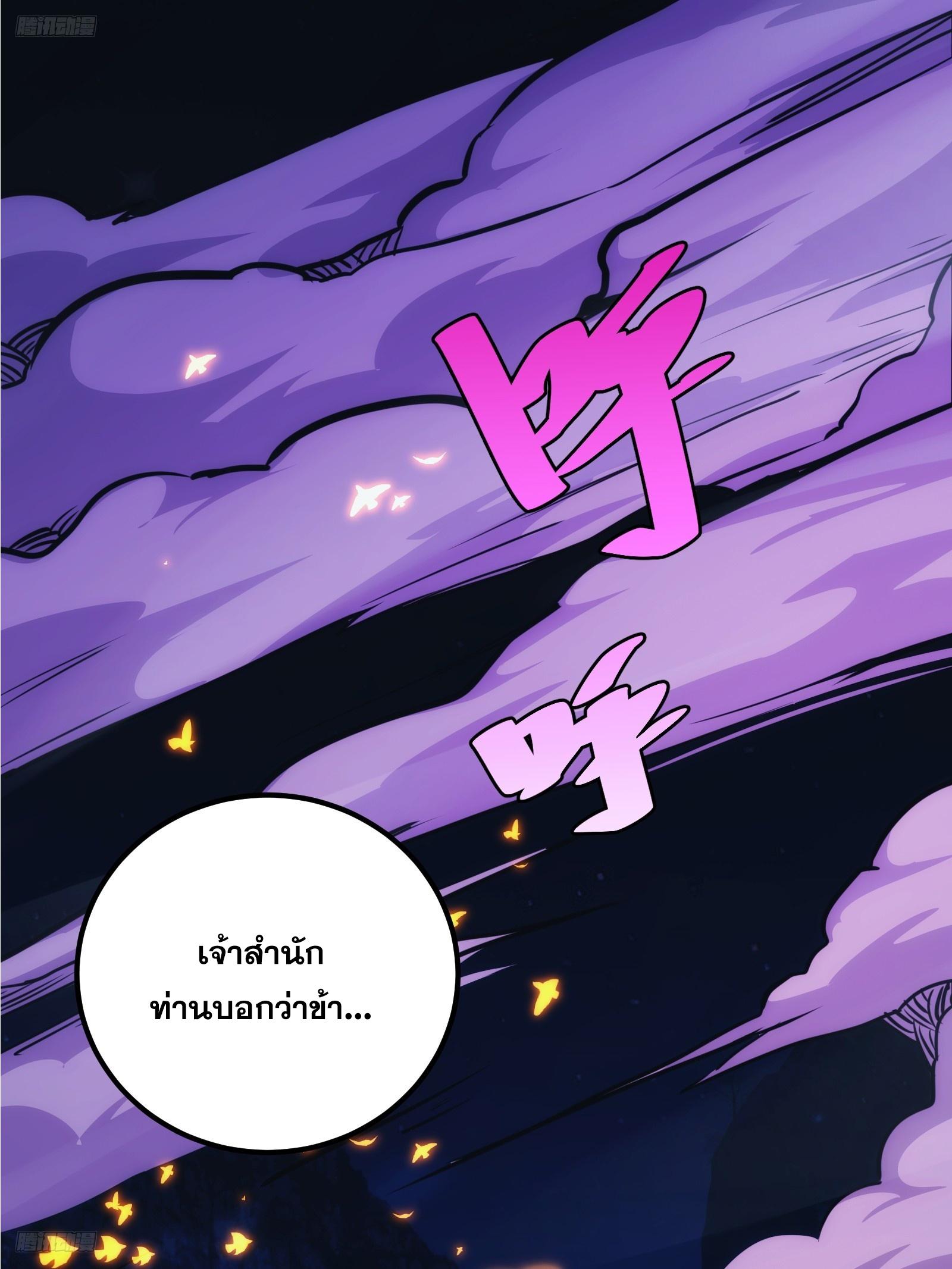 The Self-Disciplined Me Is Practically Invincible ตอนที่ 45 แปลไทย รูปที่ 2