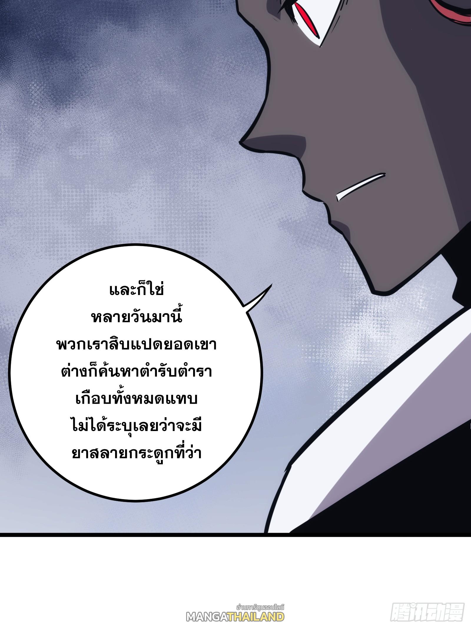 The Self-Disciplined Me Is Practically Invincible ตอนที่ 45 แปลไทย รูปที่ 38