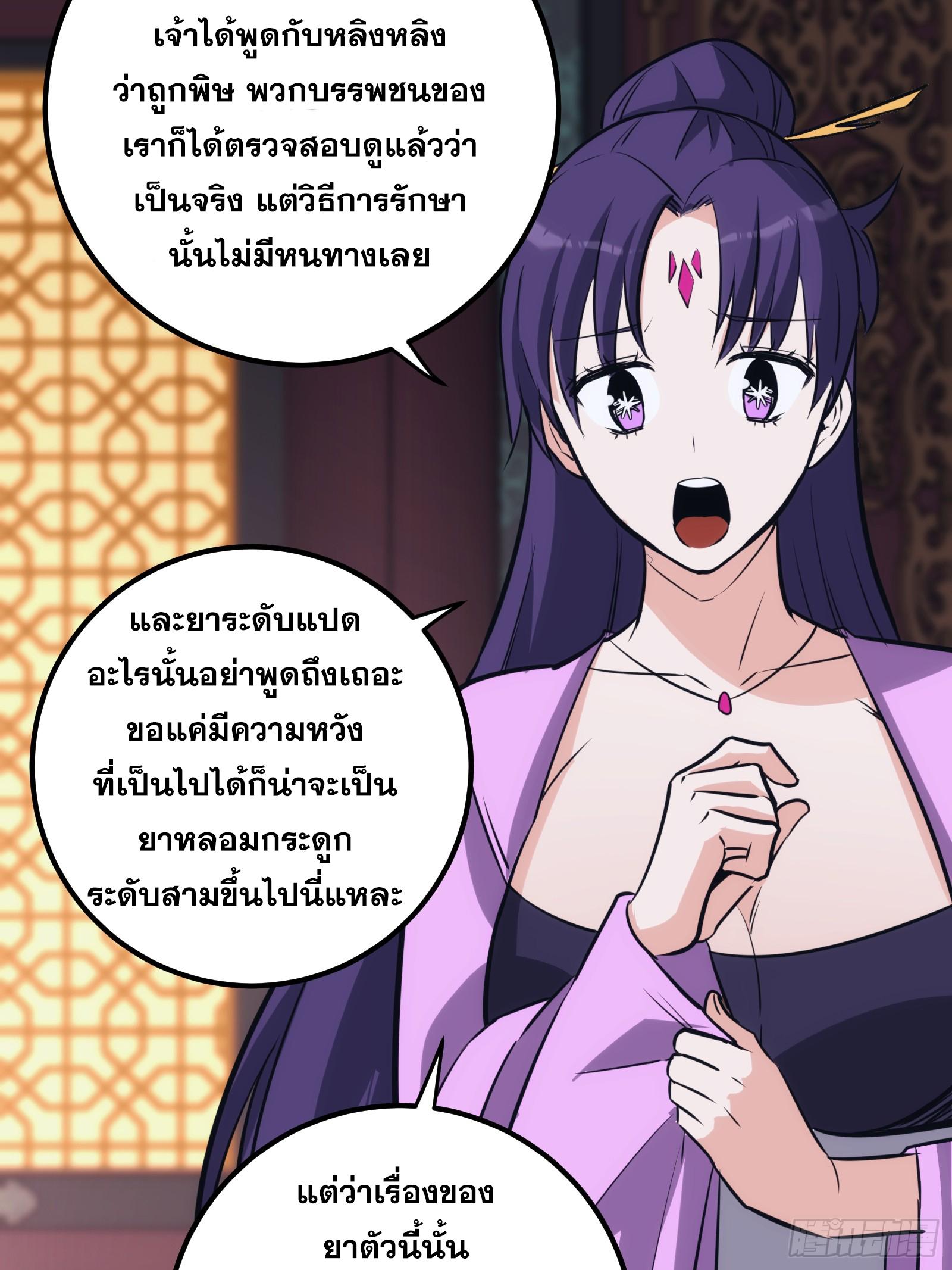 The Self-Disciplined Me Is Practically Invincible ตอนที่ 45 แปลไทย รูปที่ 54