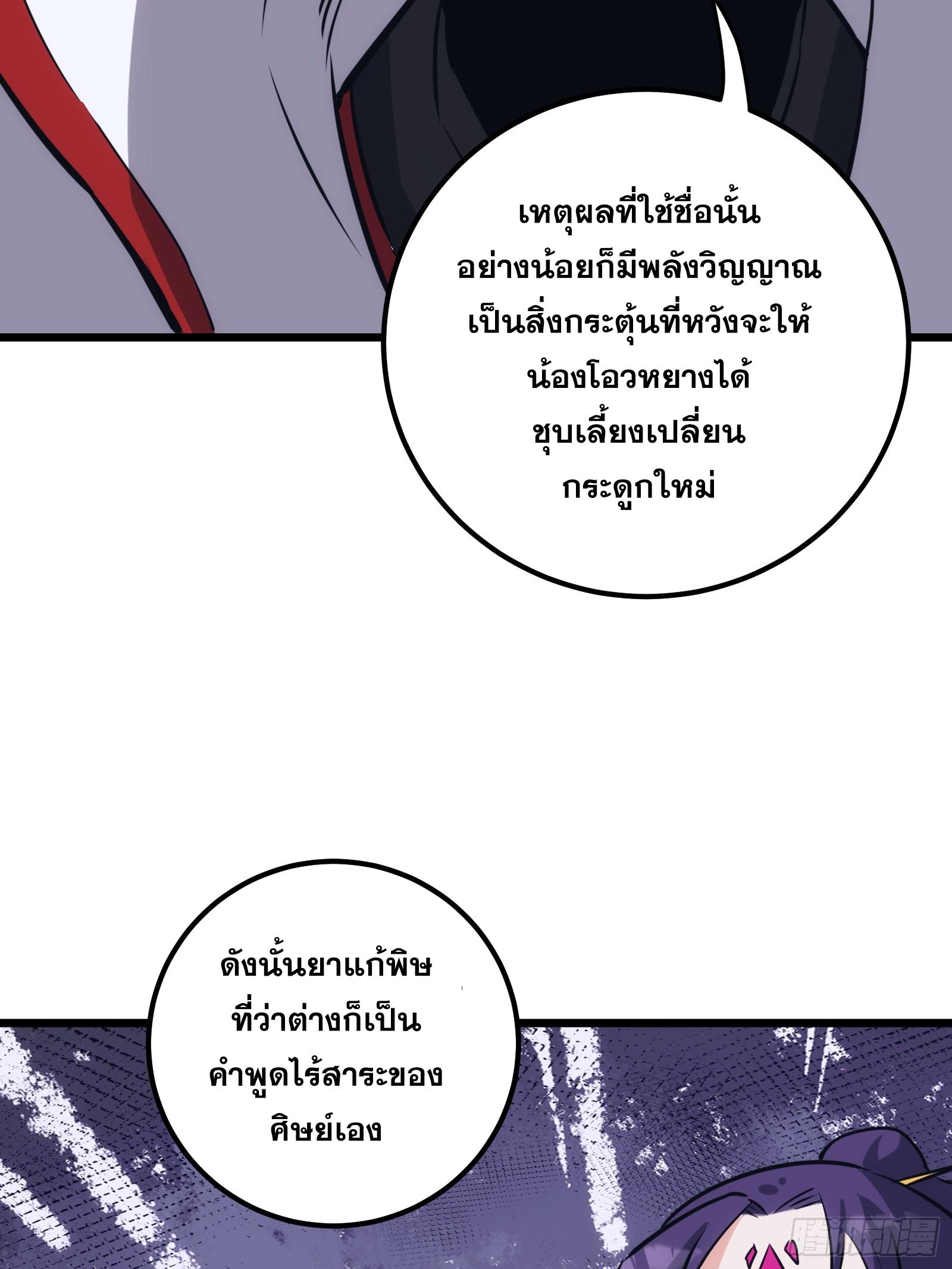 The Self-Disciplined Me Is Practically Invincible ตอนที่ 45 แปลไทย รูปที่ 59