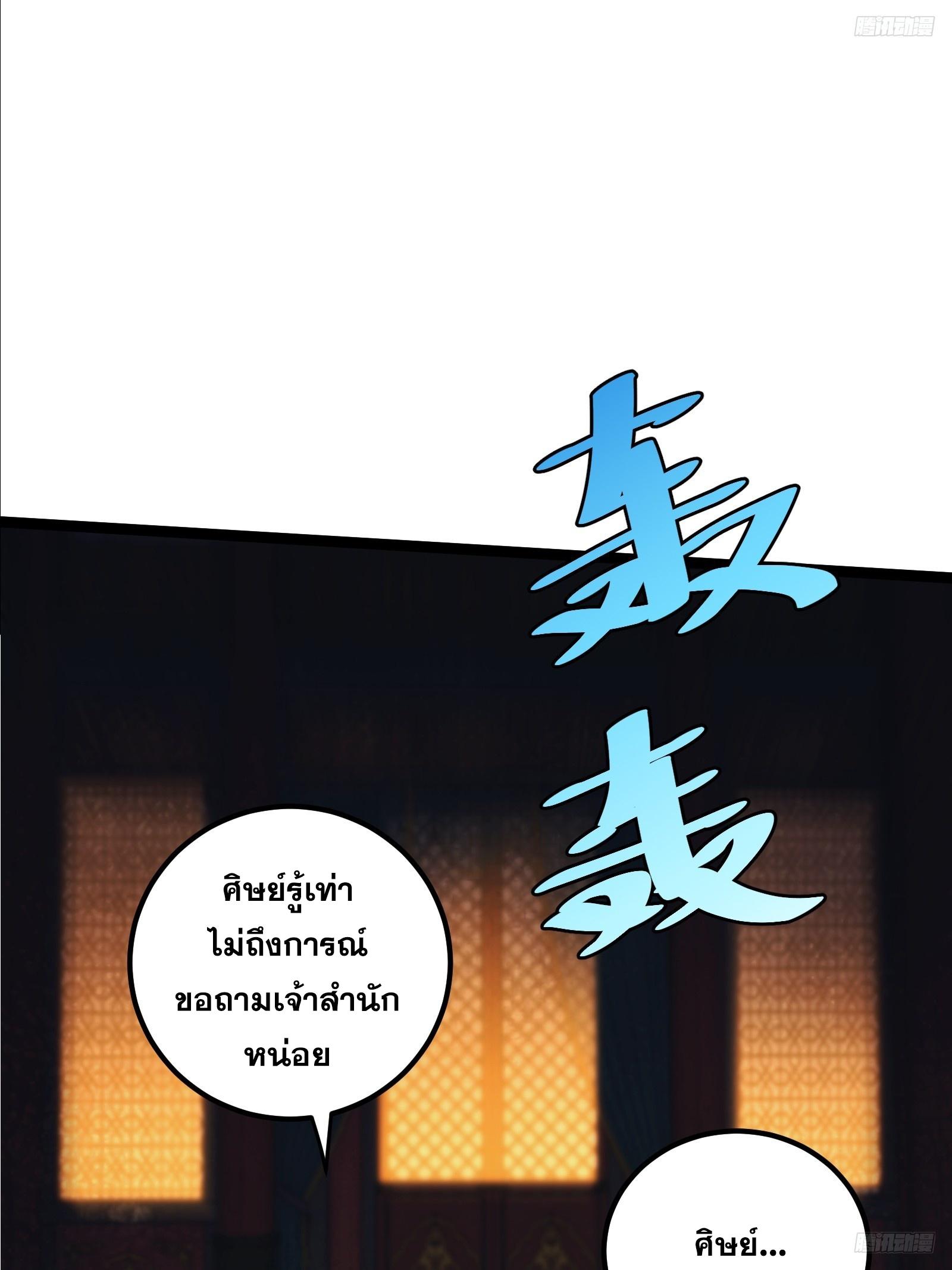 The Self-Disciplined Me Is Practically Invincible ตอนที่ 45 แปลไทย รูปที่ 8