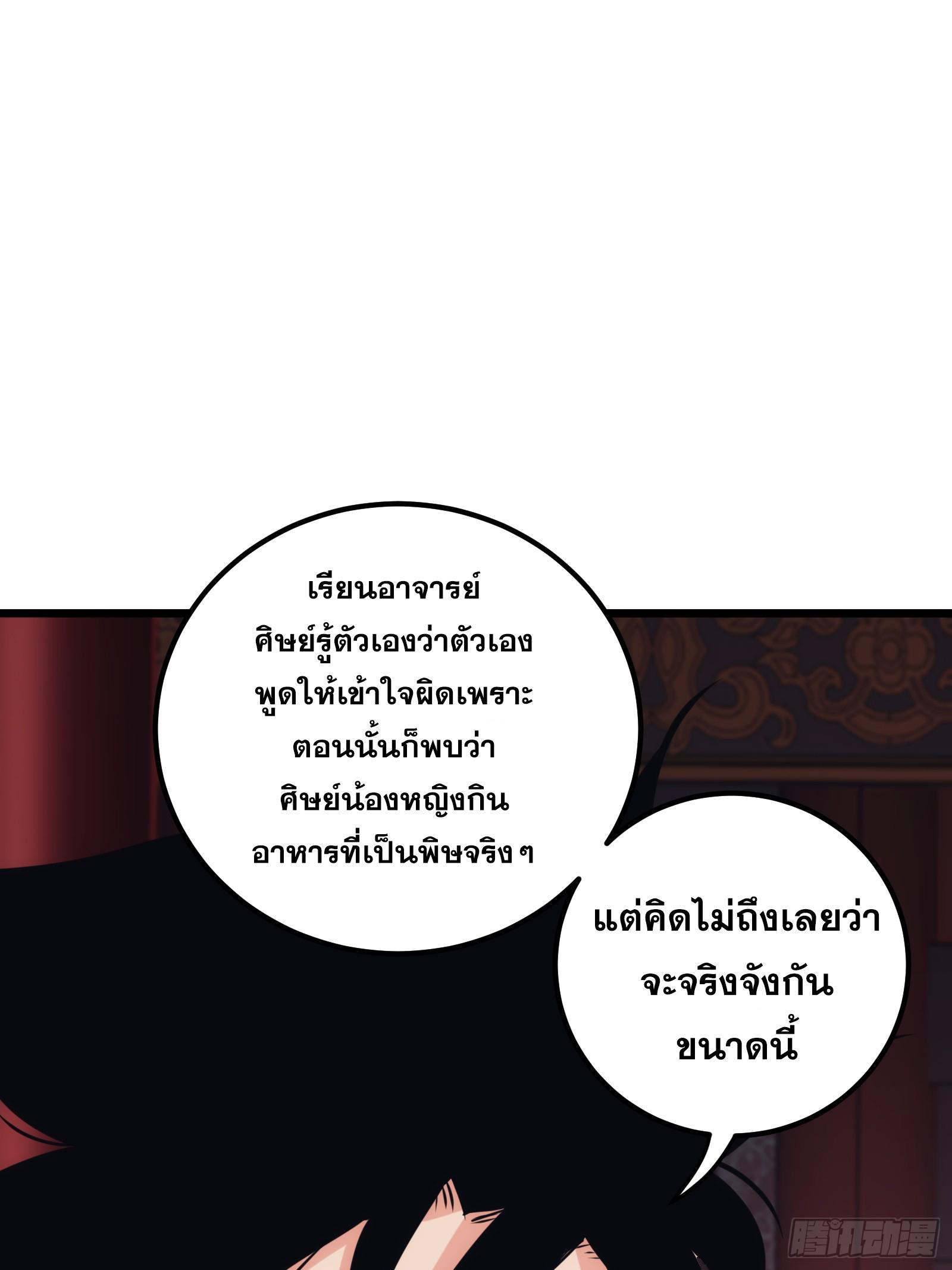 The Self-Disciplined Me Is Practically Invincible ตอนที่ 46 แปลไทย รูปที่ 15