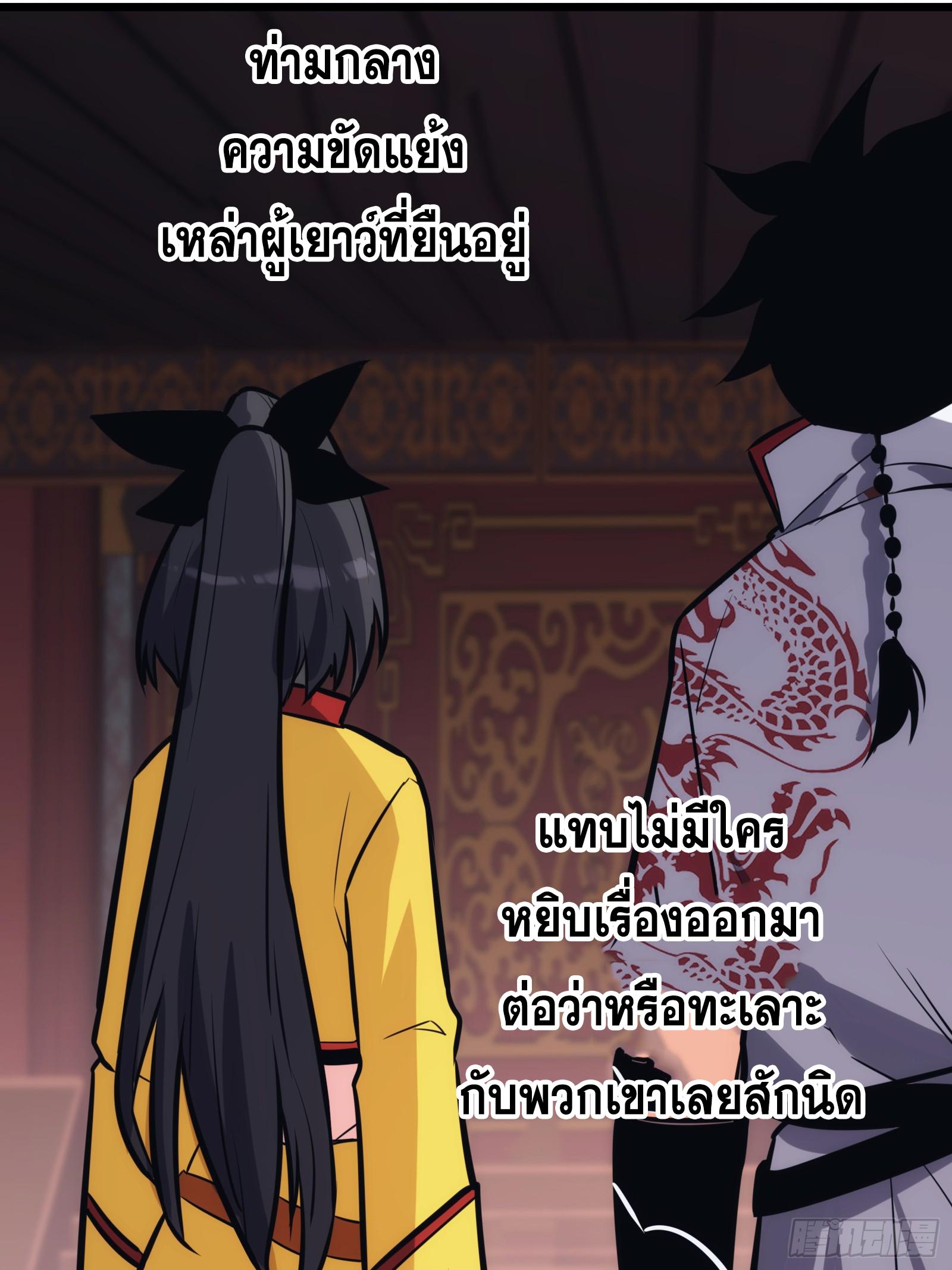 The Self-Disciplined Me Is Practically Invincible ตอนที่ 46 แปลไทย รูปที่ 36