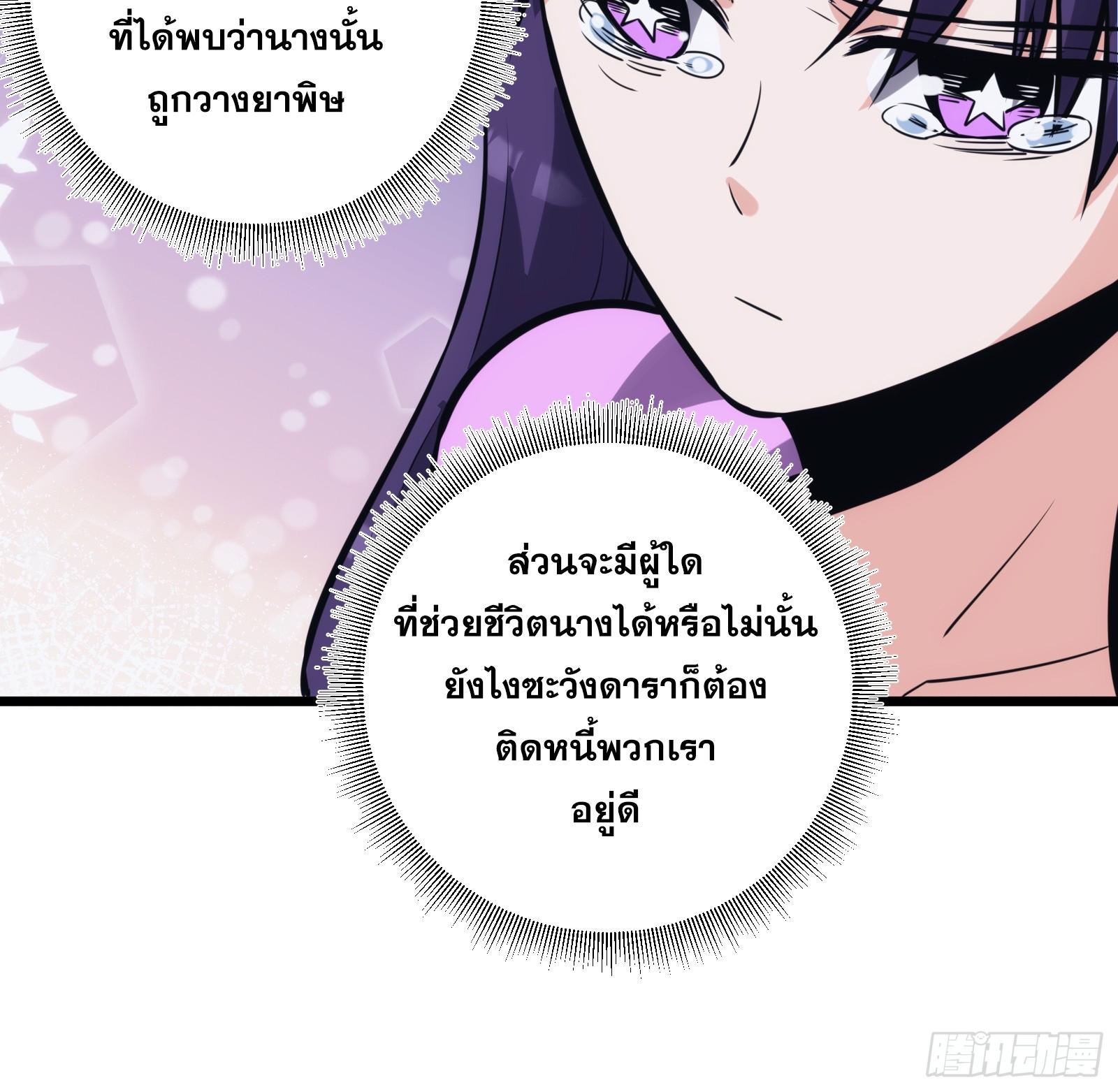 The Self-Disciplined Me Is Practically Invincible ตอนที่ 46 แปลไทย รูปที่ 40