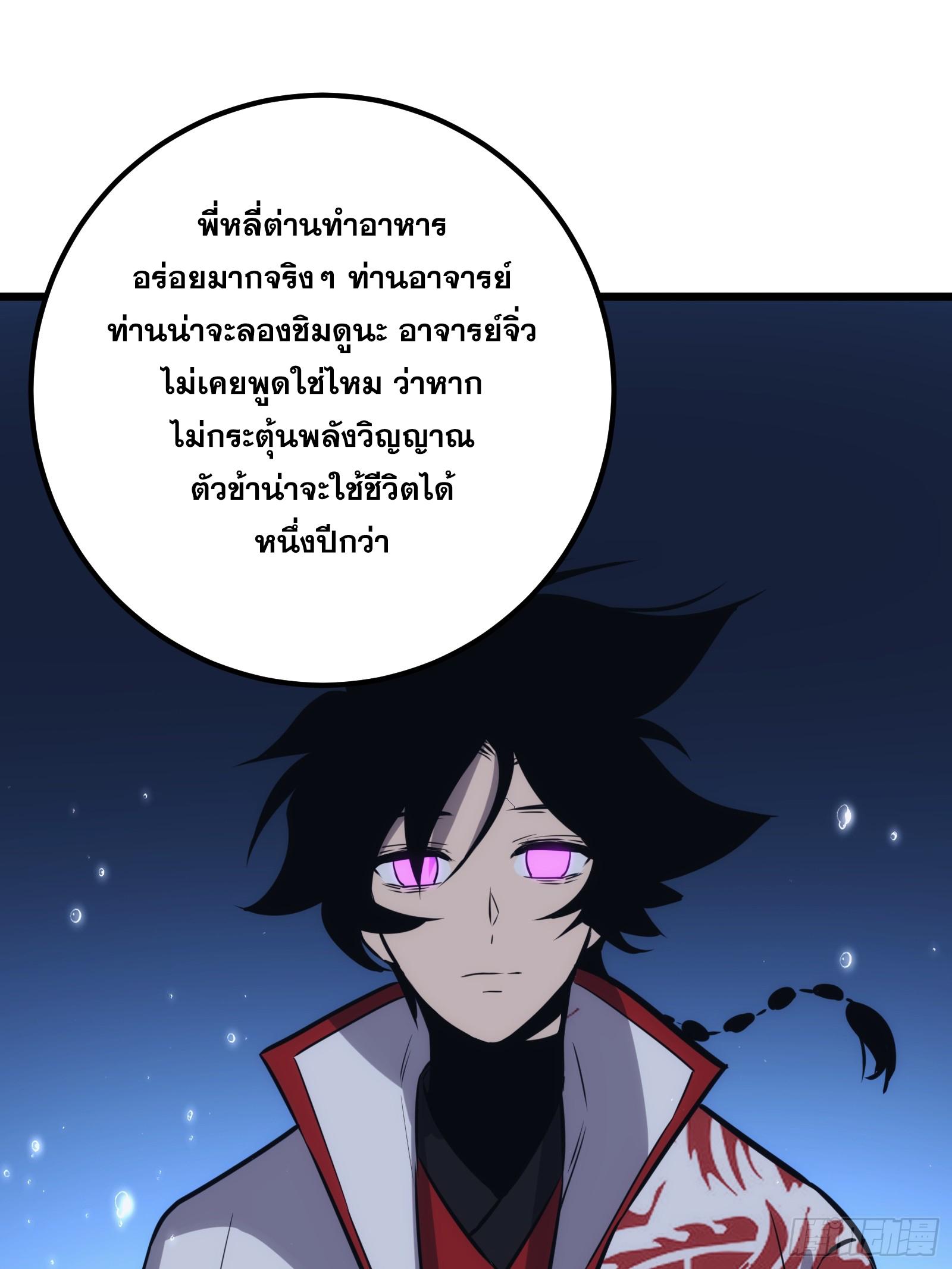 The Self-Disciplined Me Is Practically Invincible ตอนที่ 46 แปลไทย รูปที่ 55