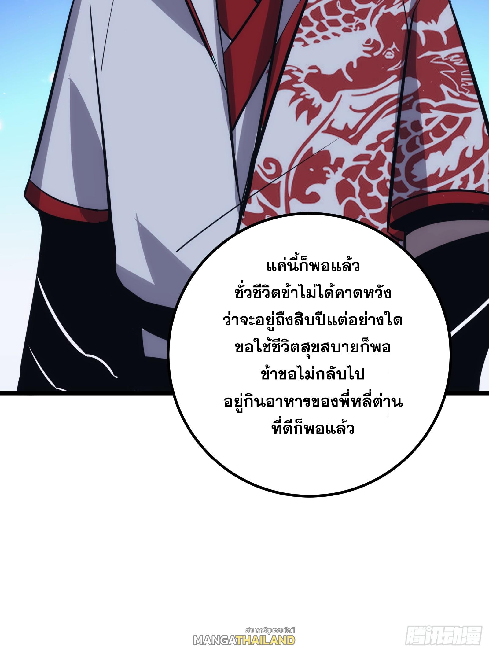 The Self-Disciplined Me Is Practically Invincible ตอนที่ 46 แปลไทย รูปที่ 56