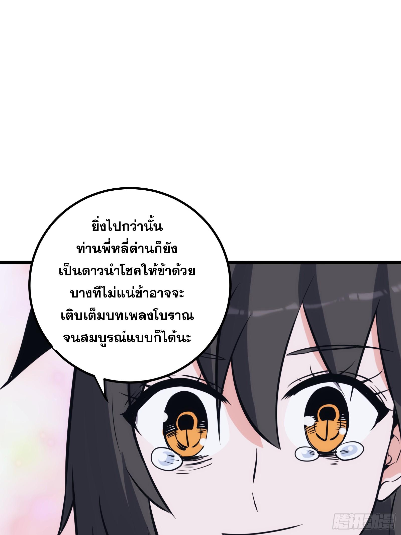 The Self-Disciplined Me Is Practically Invincible ตอนที่ 46 แปลไทย รูปที่ 57