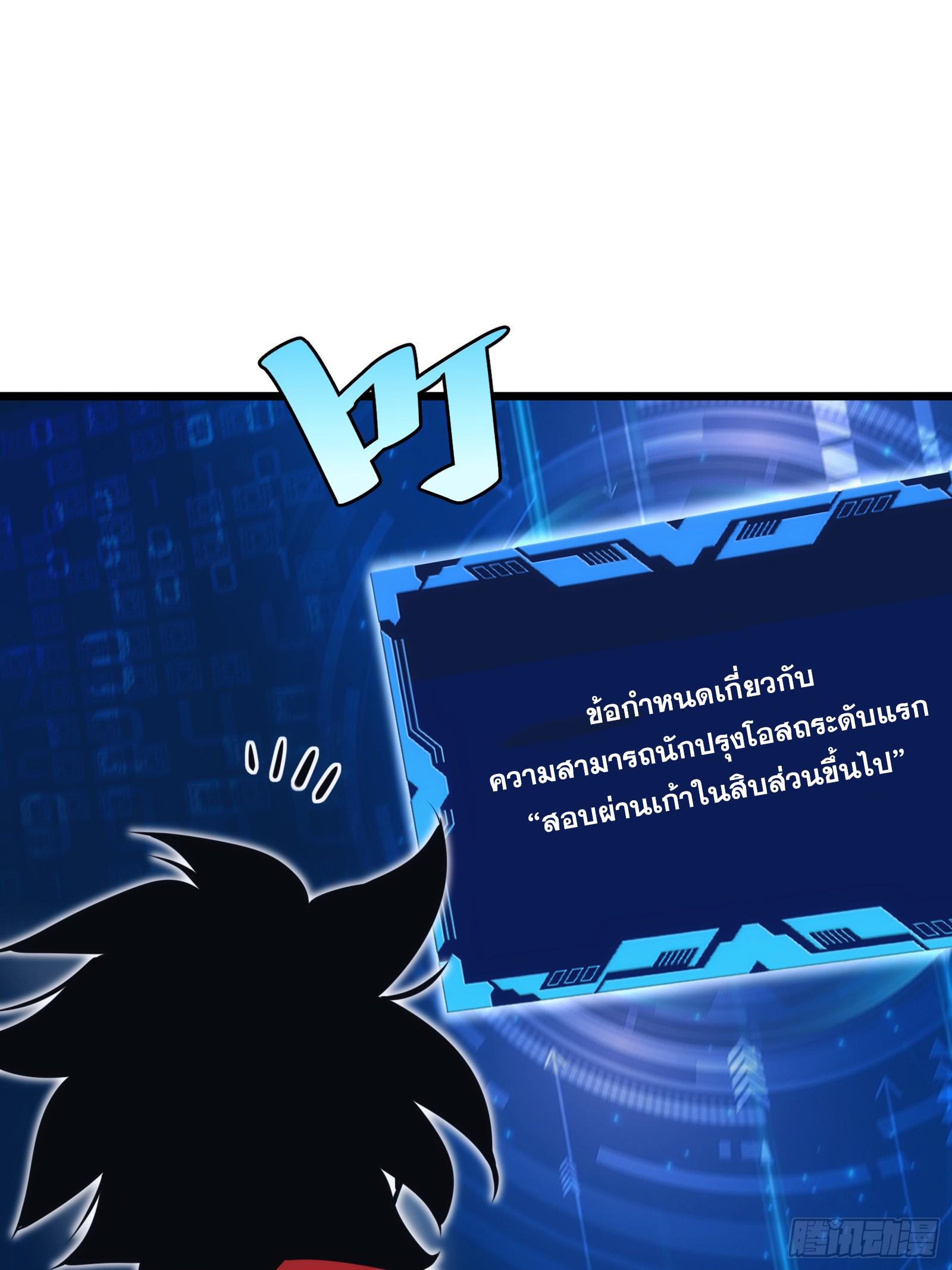 The Self-Disciplined Me Is Practically Invincible ตอนที่ 47 แปลไทย รูปที่ 12