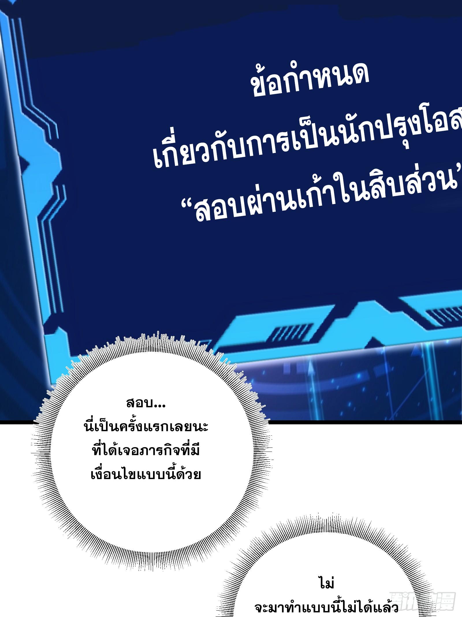 The Self-Disciplined Me Is Practically Invincible ตอนที่ 47 แปลไทย รูปที่ 14