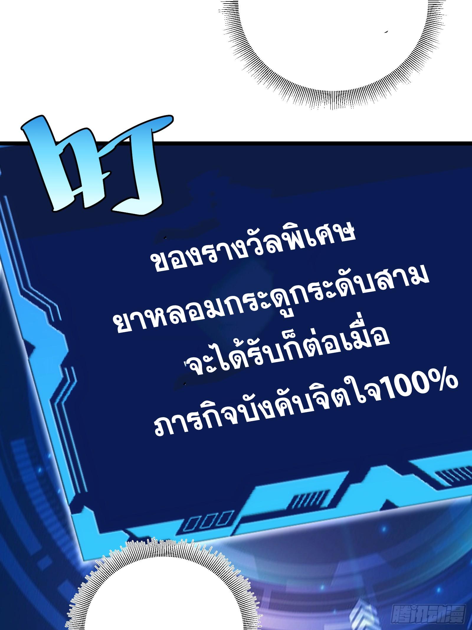 The Self-Disciplined Me Is Practically Invincible ตอนที่ 47 แปลไทย รูปที่ 15