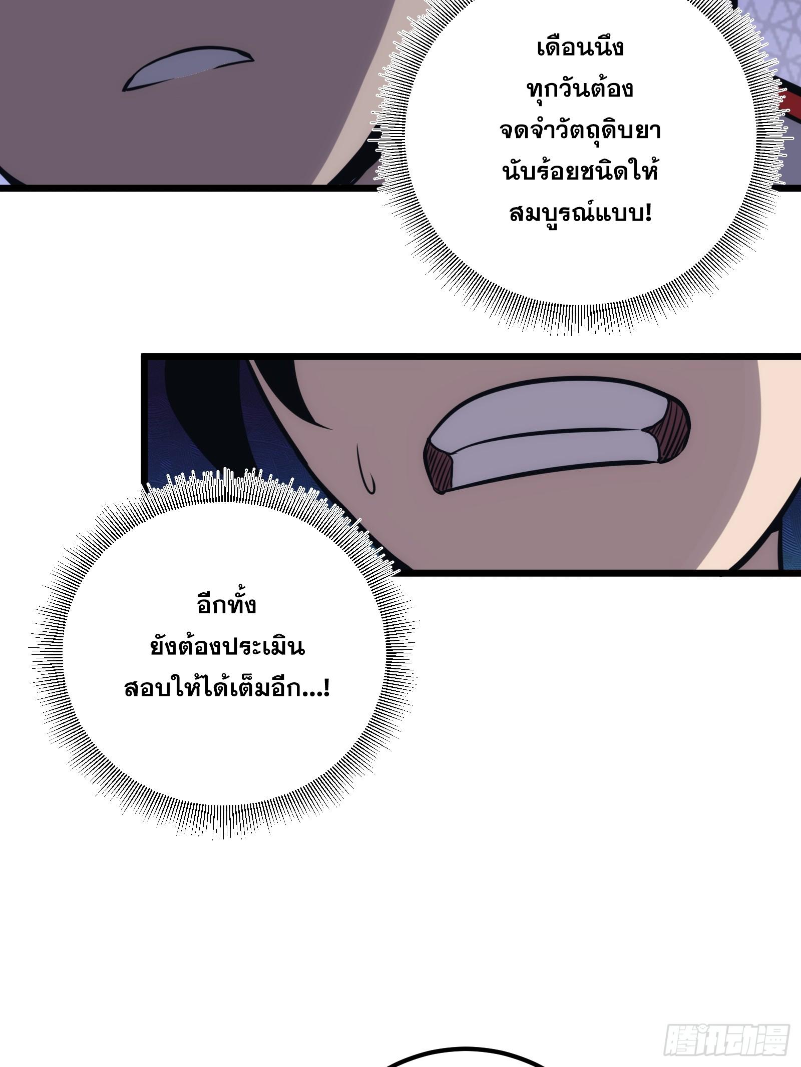 The Self-Disciplined Me Is Practically Invincible ตอนที่ 47 แปลไทย รูปที่ 17