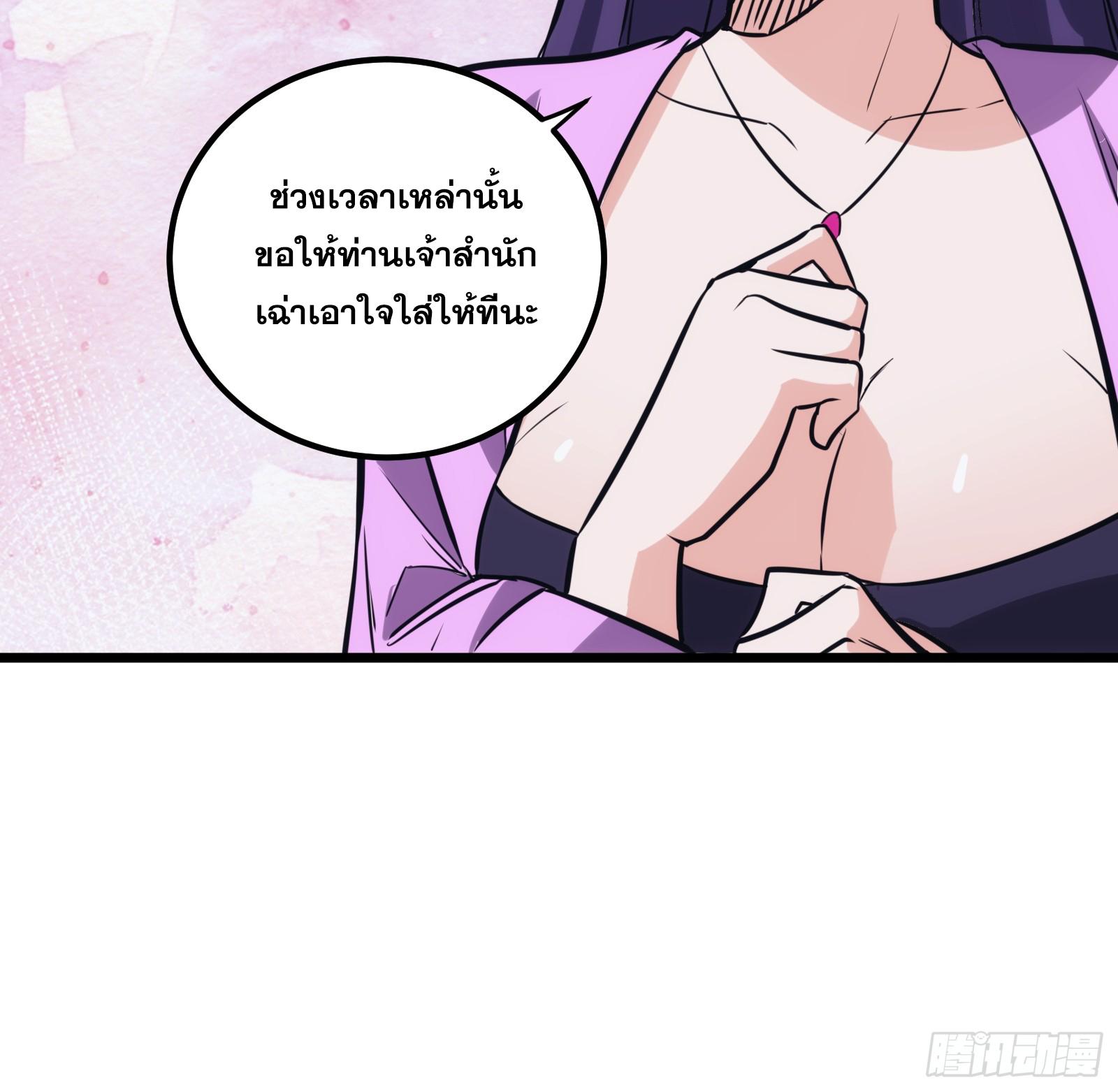 The Self-Disciplined Me Is Practically Invincible ตอนที่ 47 แปลไทย รูปที่ 21