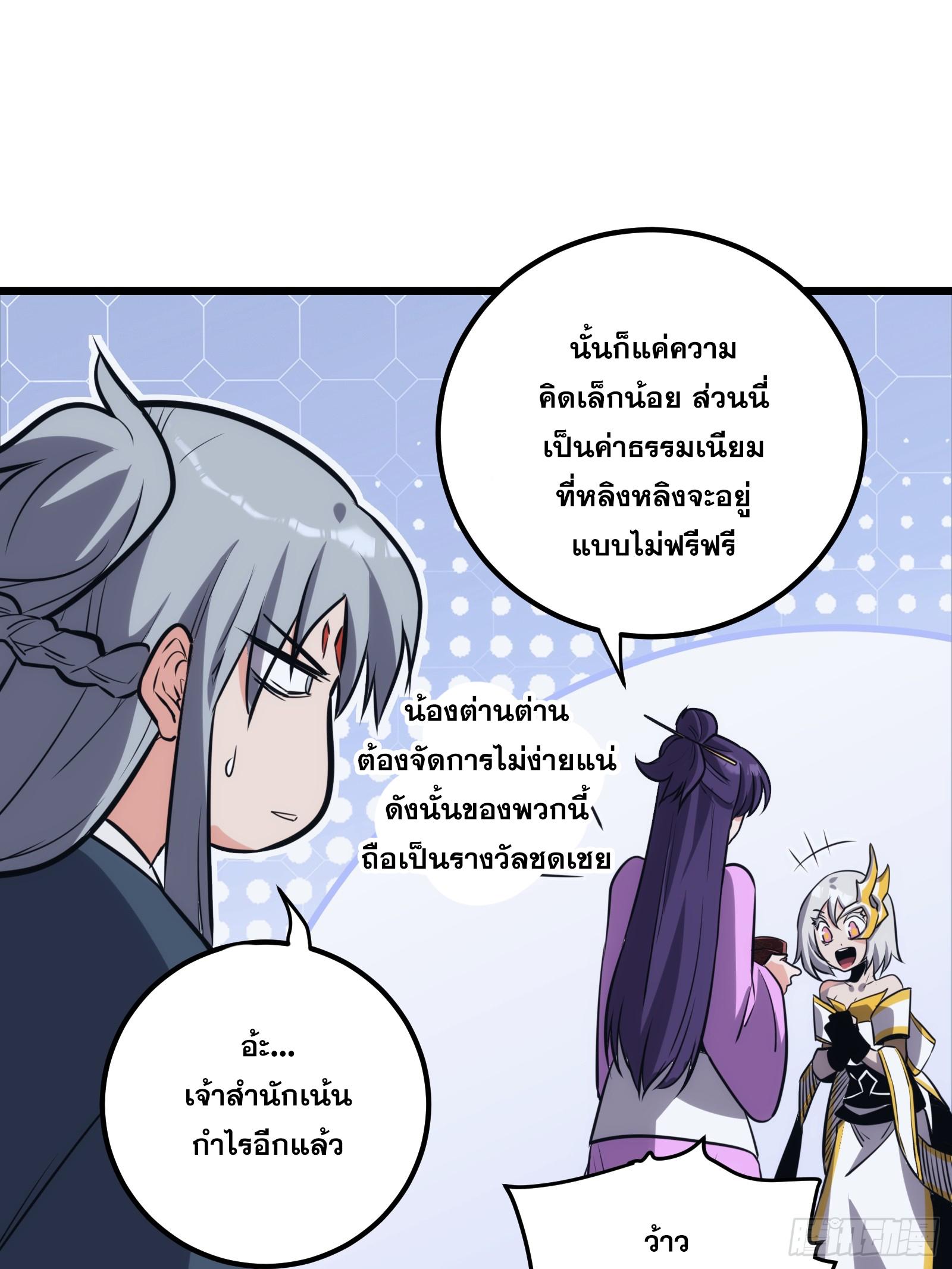 The Self-Disciplined Me Is Practically Invincible ตอนที่ 47 แปลไทย รูปที่ 22