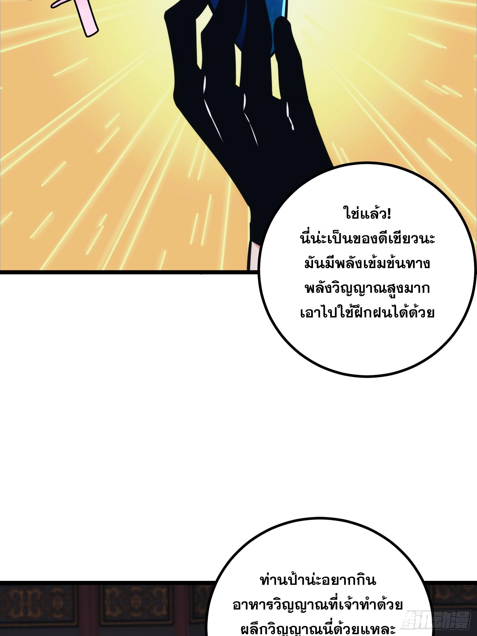 The Self-Disciplined Me Is Practically Invincible ตอนที่ 47 แปลไทย รูปที่ 27