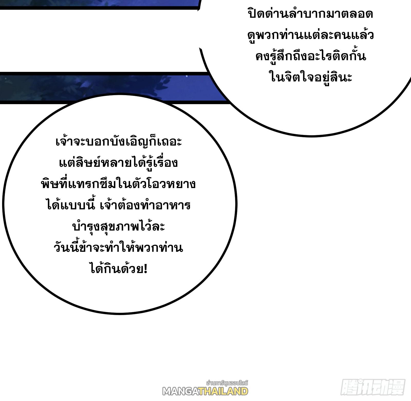 The Self-Disciplined Me Is Practically Invincible ตอนที่ 47 แปลไทย รูปที่ 41