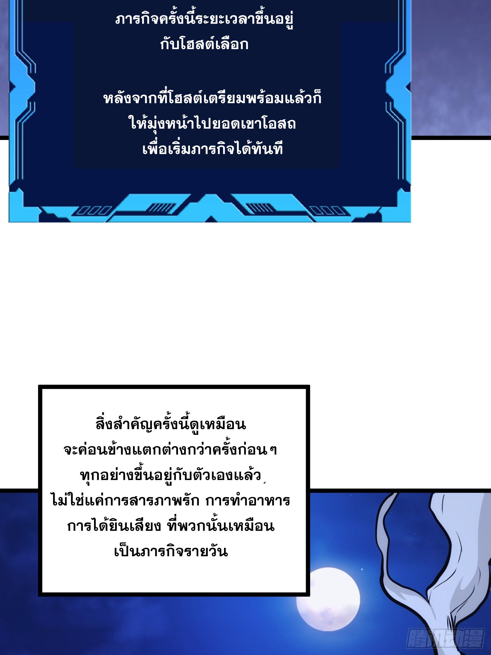 The Self-Disciplined Me Is Practically Invincible ตอนที่ 47 แปลไทย รูปที่ 53