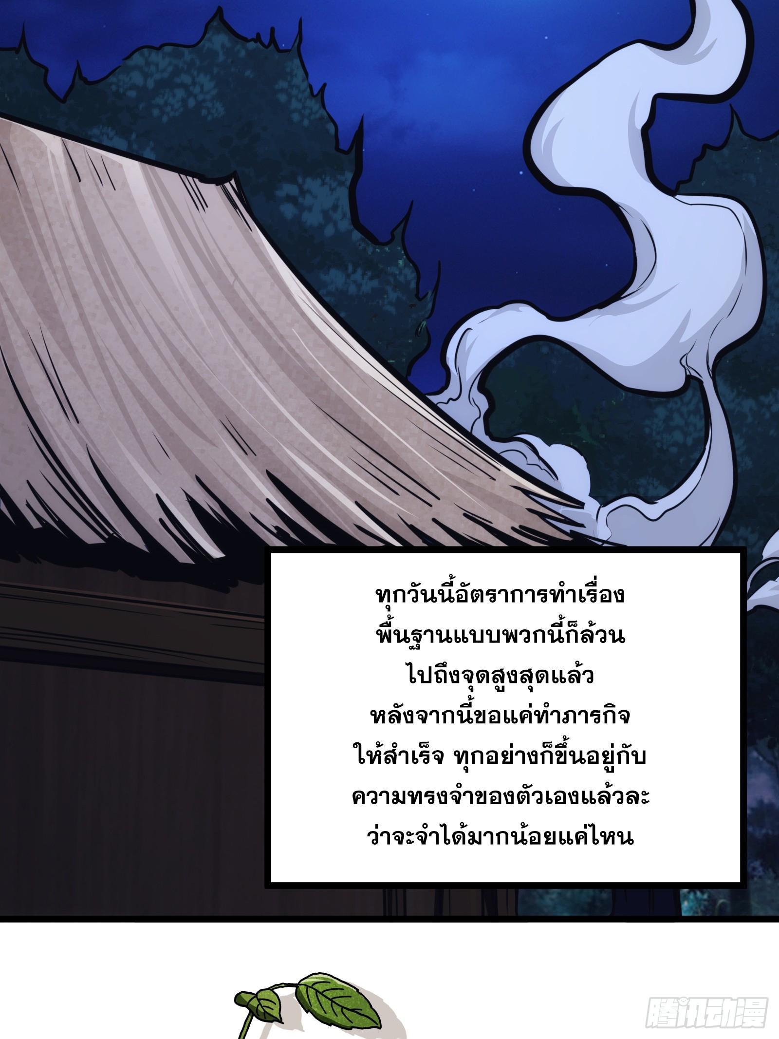 The Self-Disciplined Me Is Practically Invincible ตอนที่ 47 แปลไทย รูปที่ 54