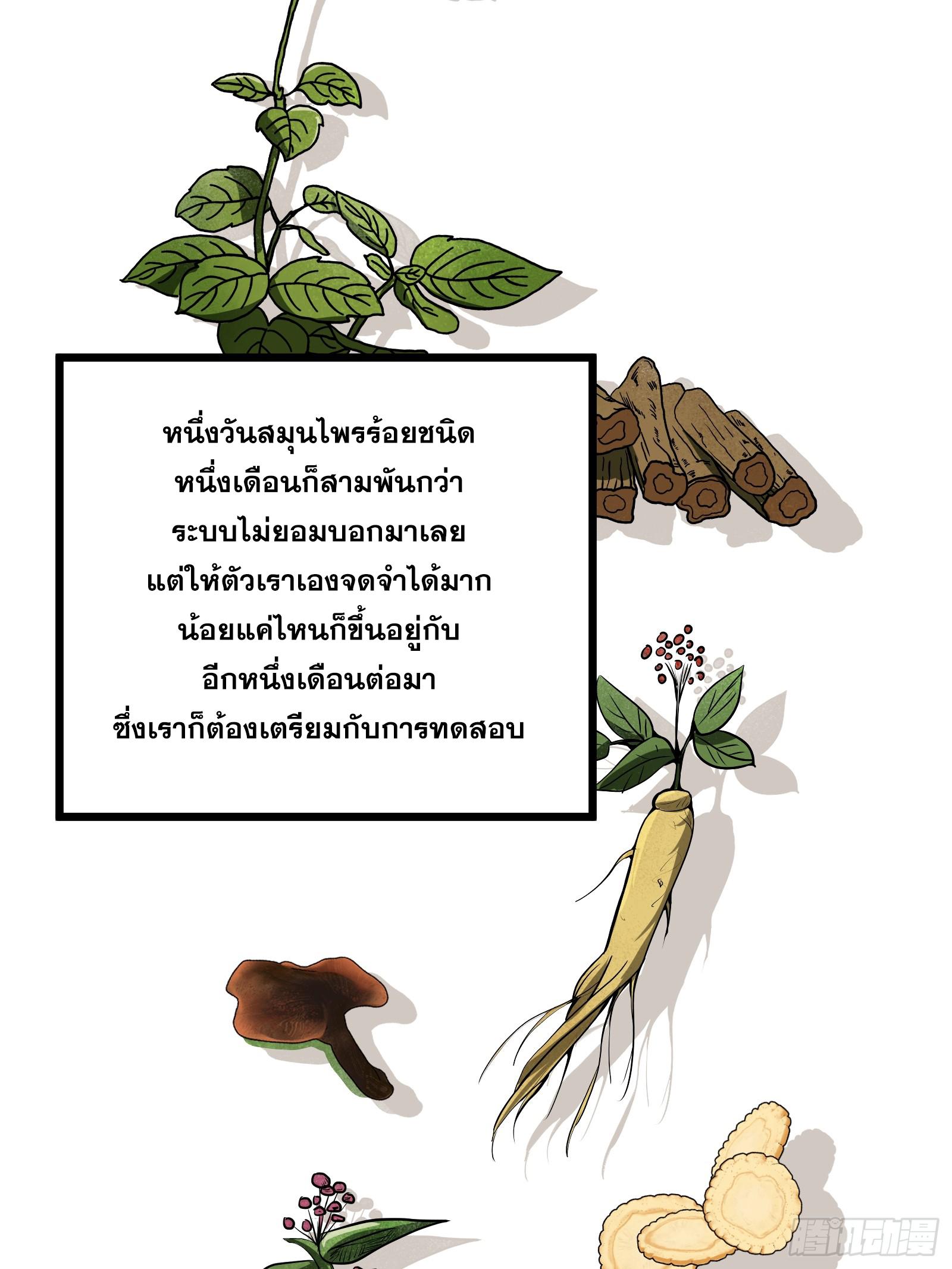 The Self-Disciplined Me Is Practically Invincible ตอนที่ 47 แปลไทย รูปที่ 55