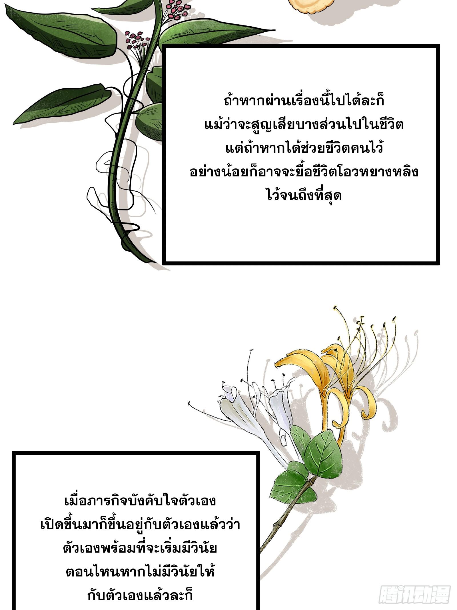 The Self-Disciplined Me Is Practically Invincible ตอนที่ 47 แปลไทย รูปที่ 56